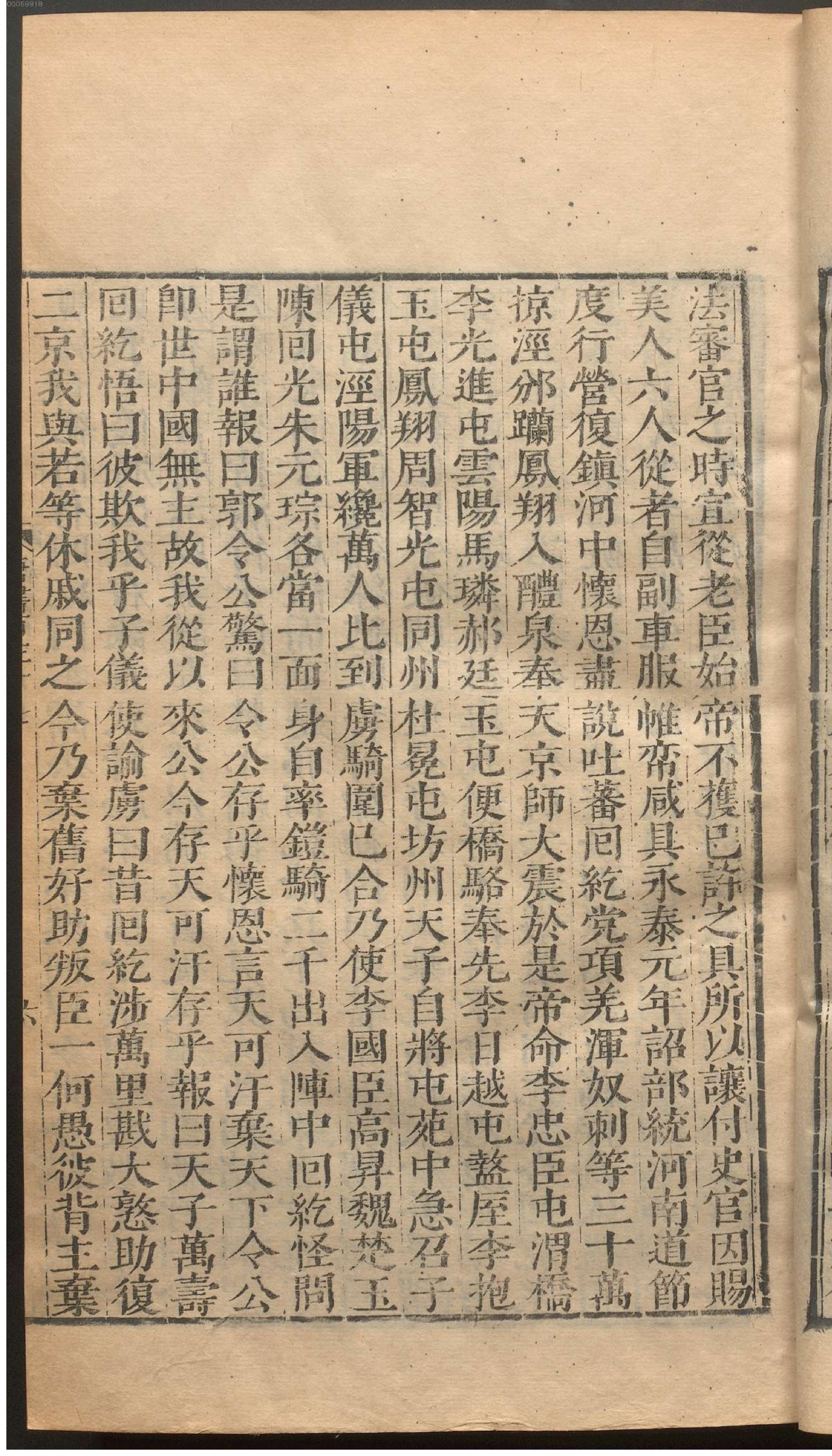 新唐书.4.pdf_第20页