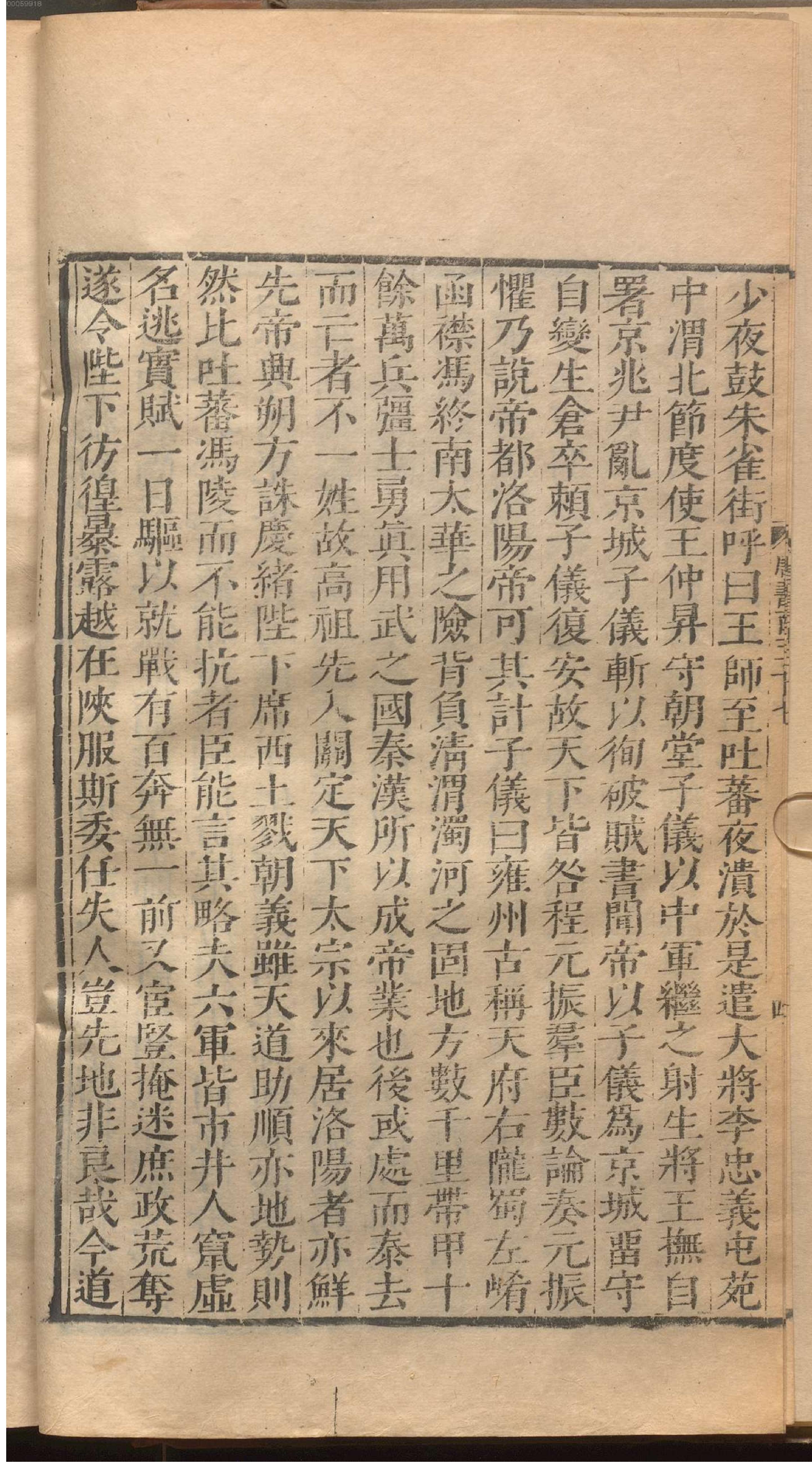 新唐书.4.pdf_第17页