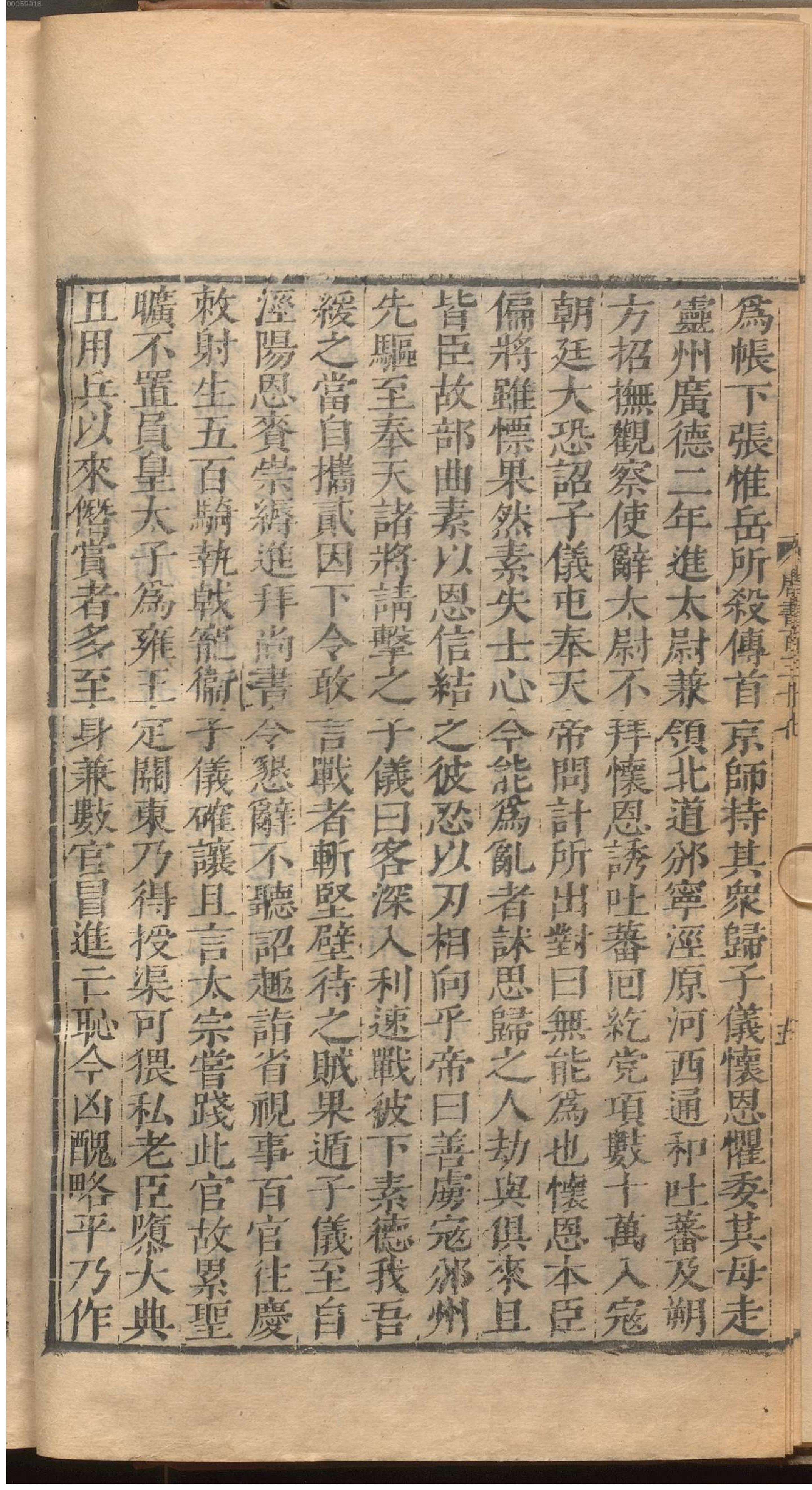 新唐书.4.pdf_第19页