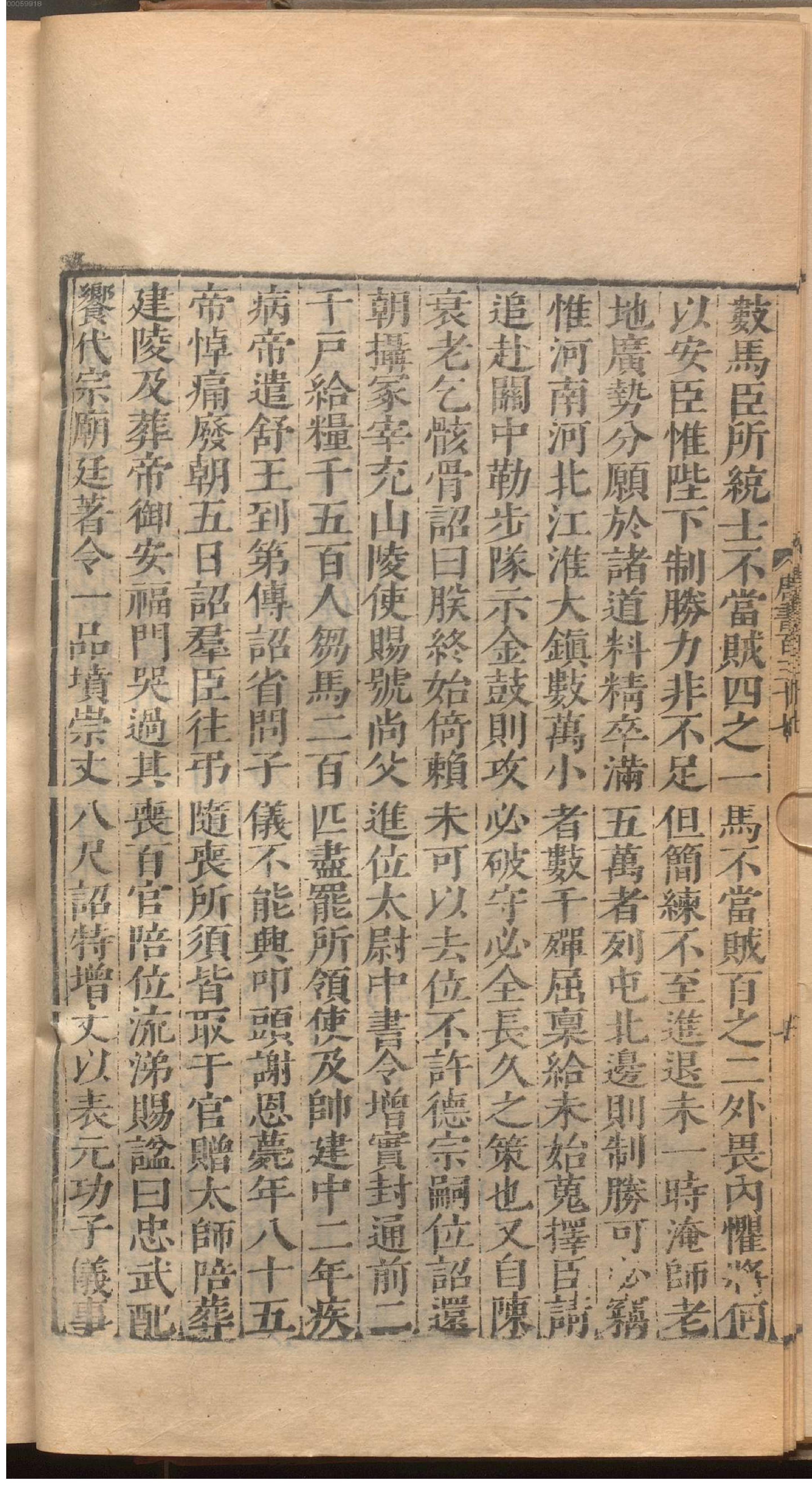 新唐书.4.pdf_第23页