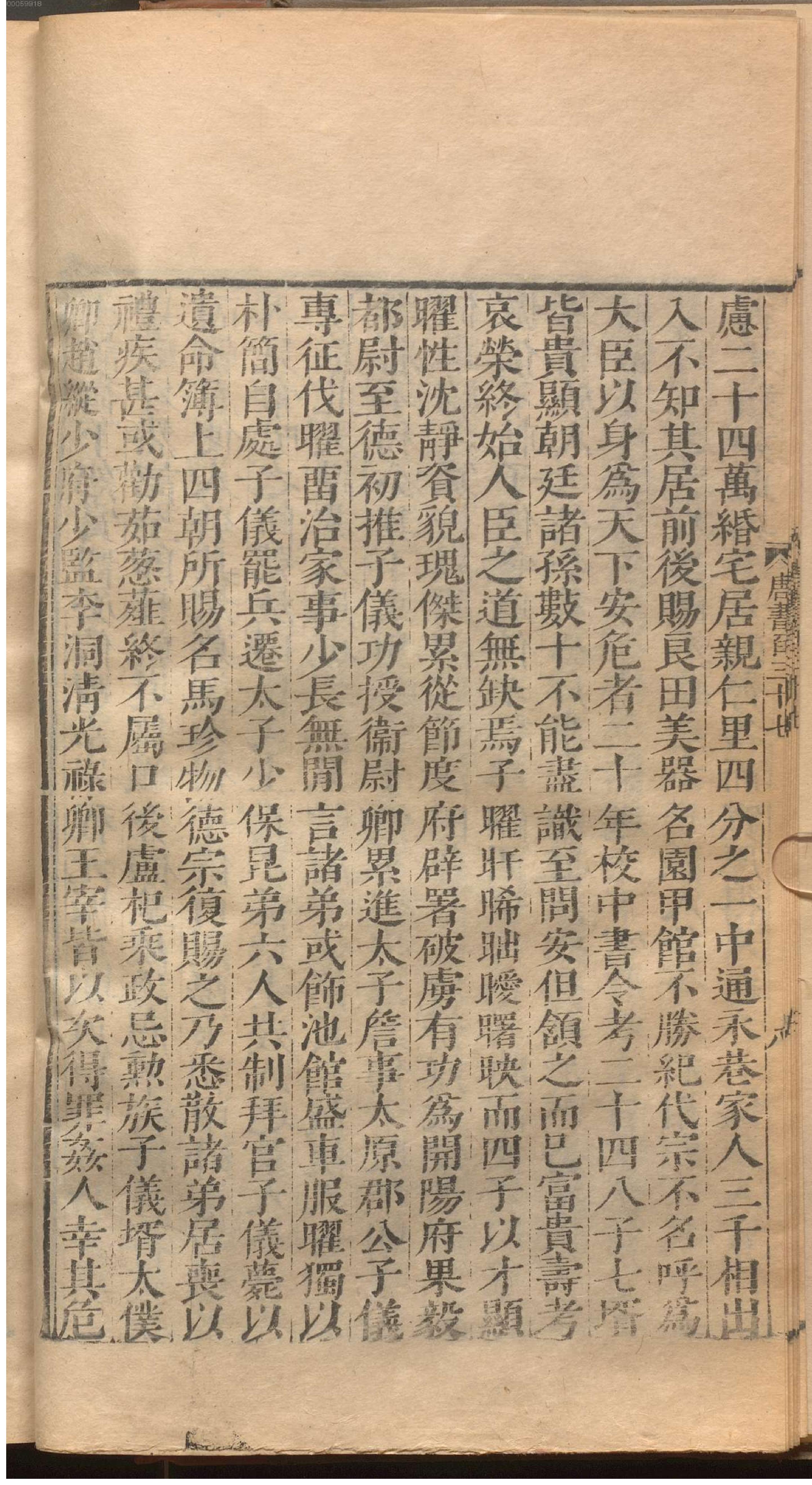 新唐书.4.pdf_第25页