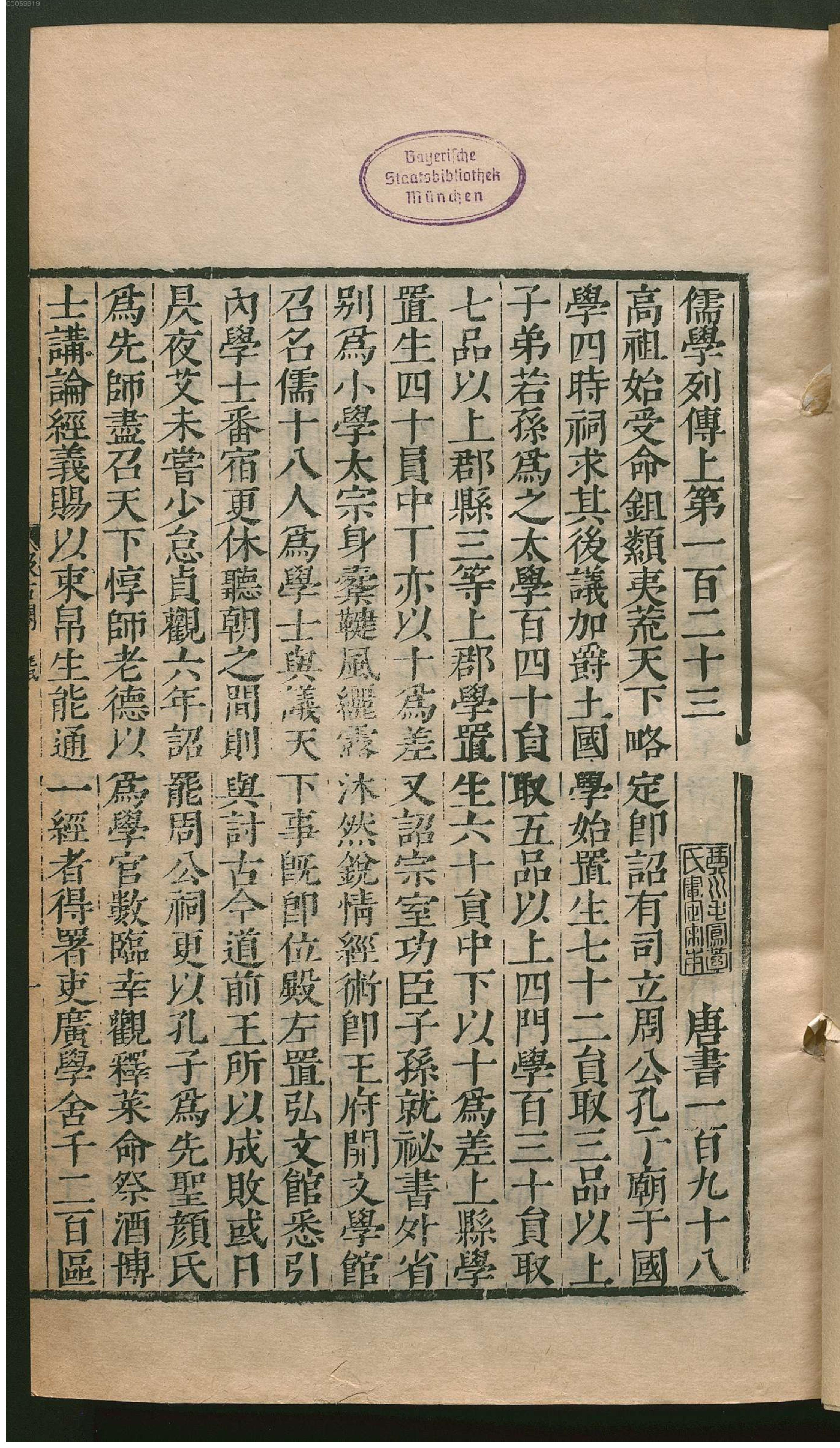 新唐书.5.pdf_第10页