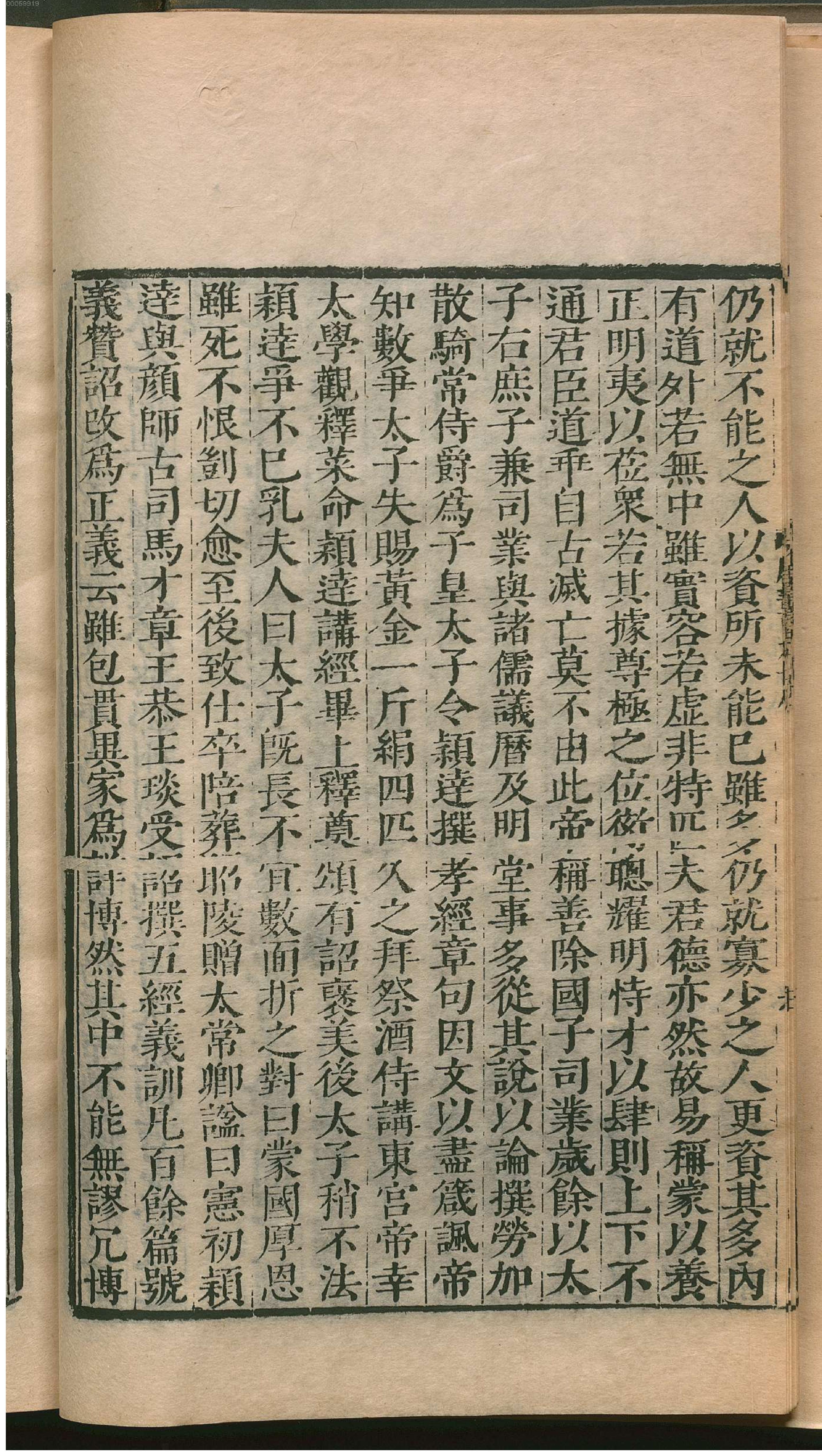 新唐书.5.pdf_第21页