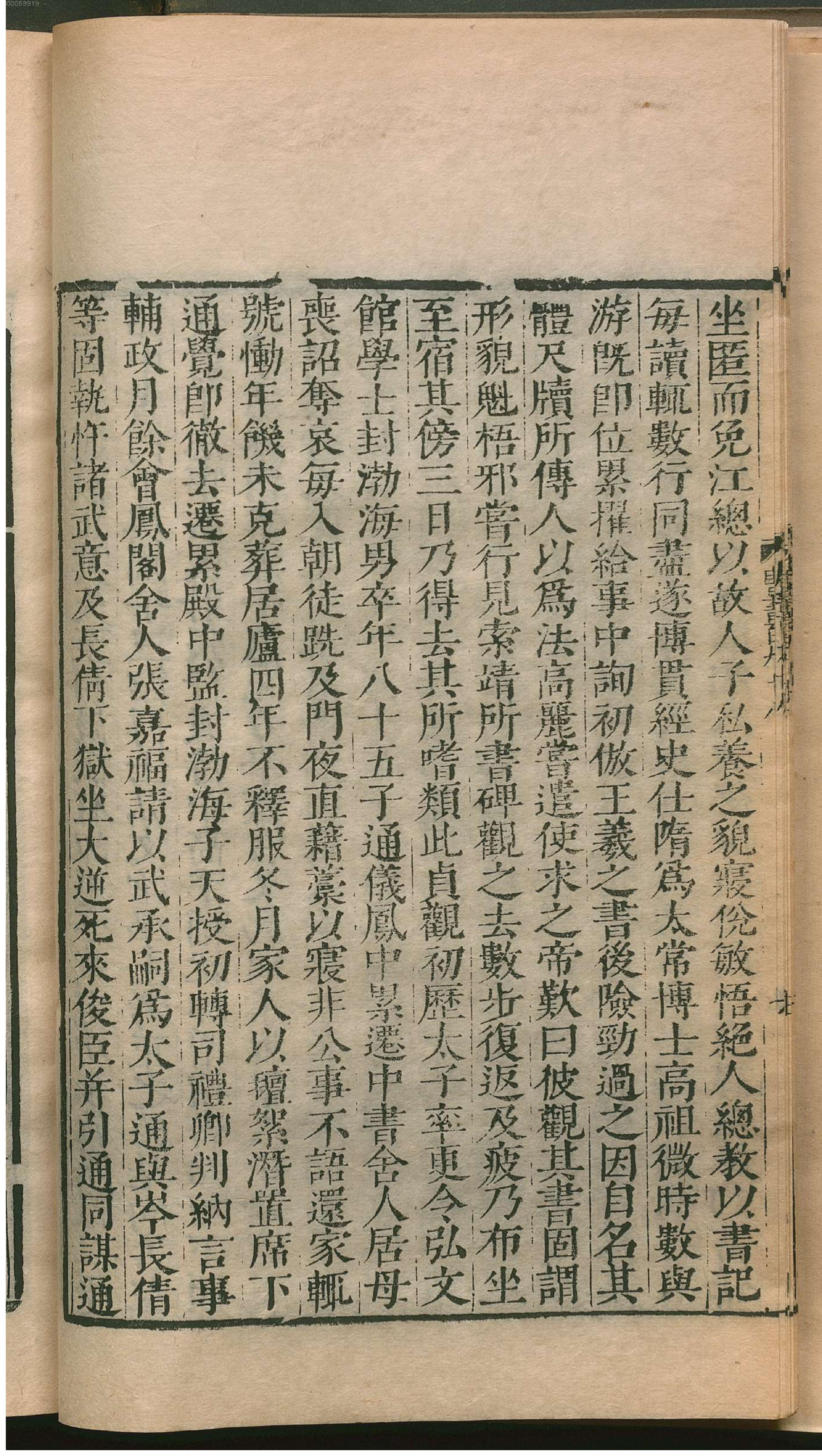 新唐书.5.pdf_第23页