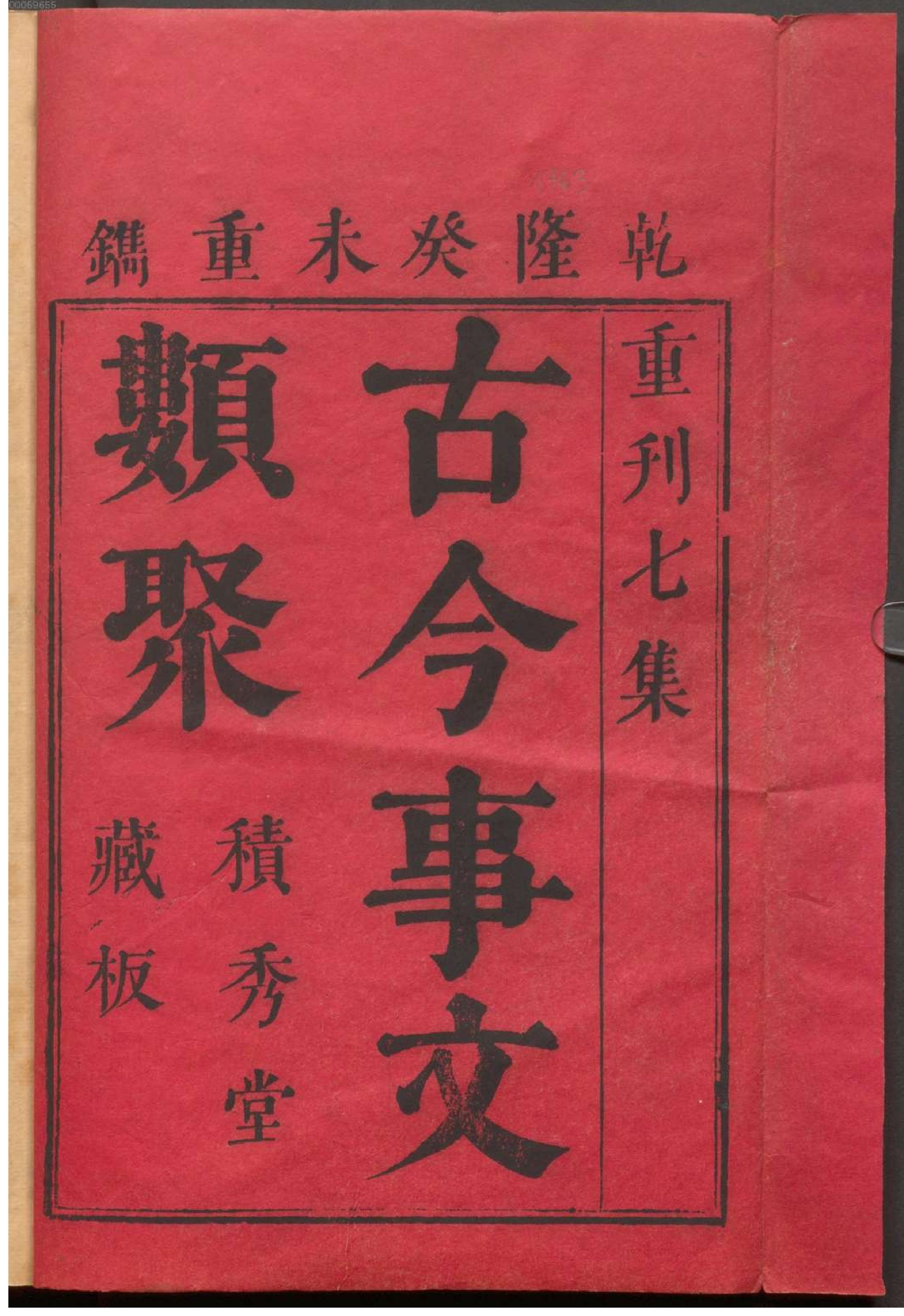 新编古今事文类聚.1.pdf_第7页