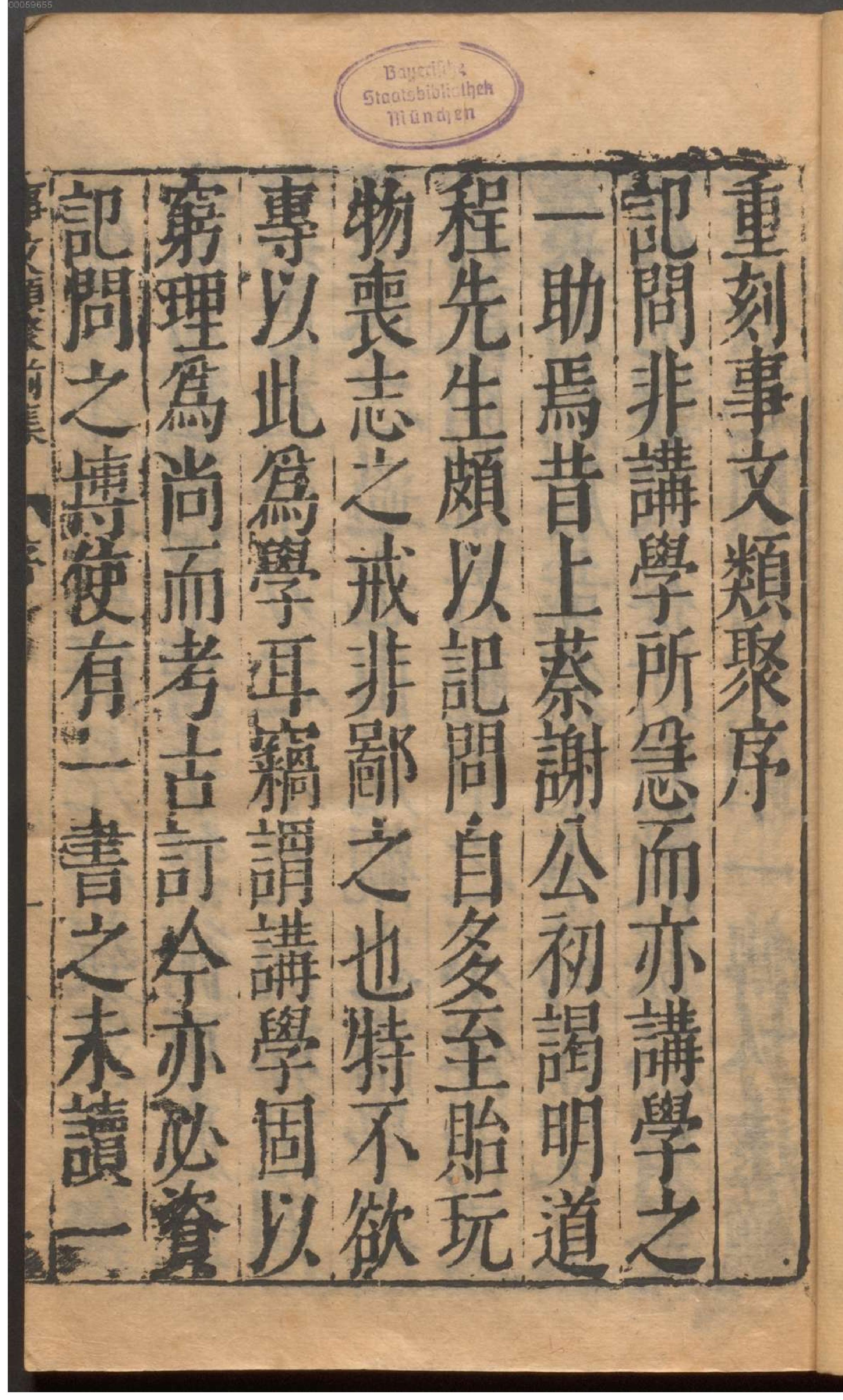 新编古今事文类聚.1.pdf_第14页