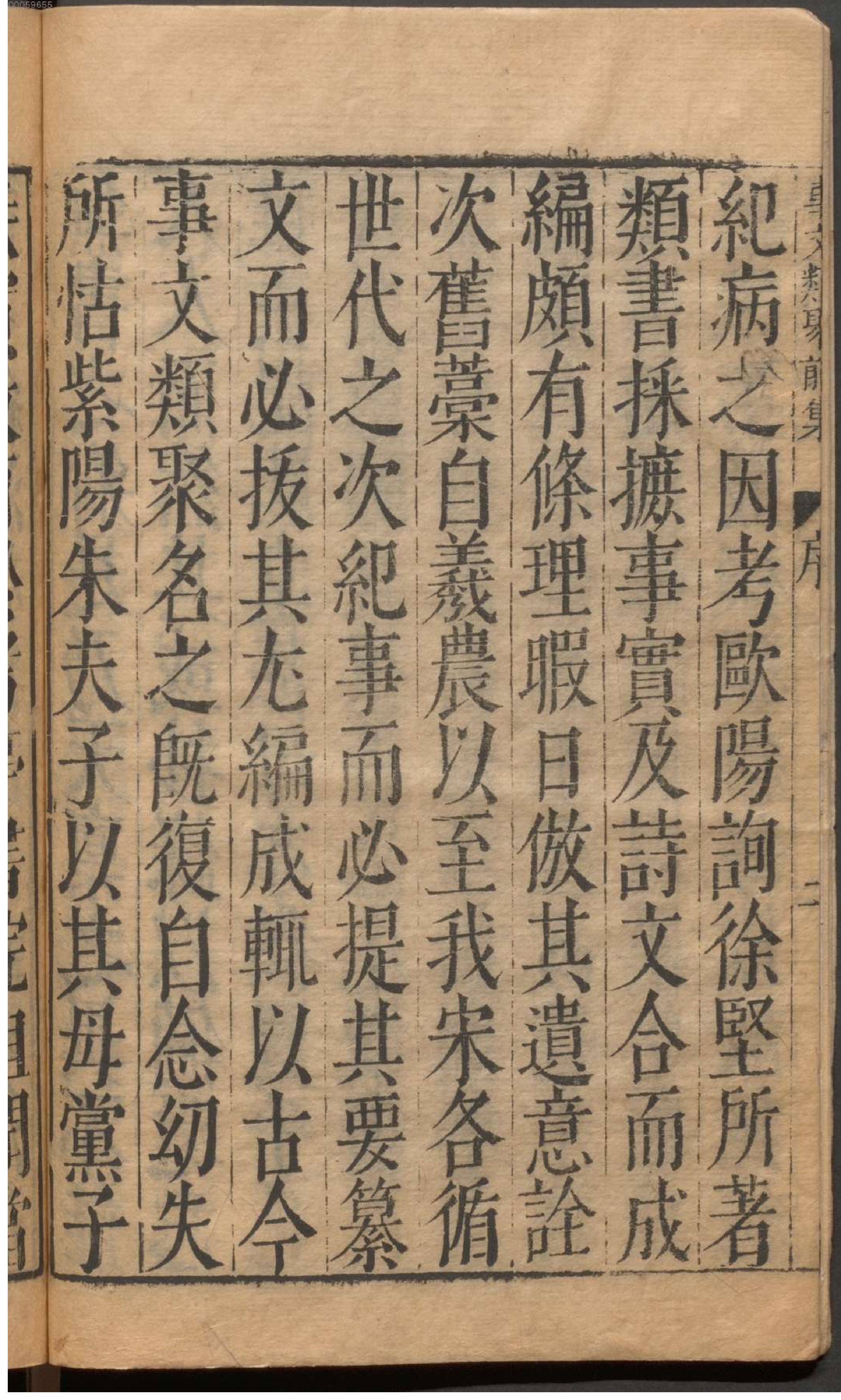 新编古今事文类聚.1.pdf_第17页