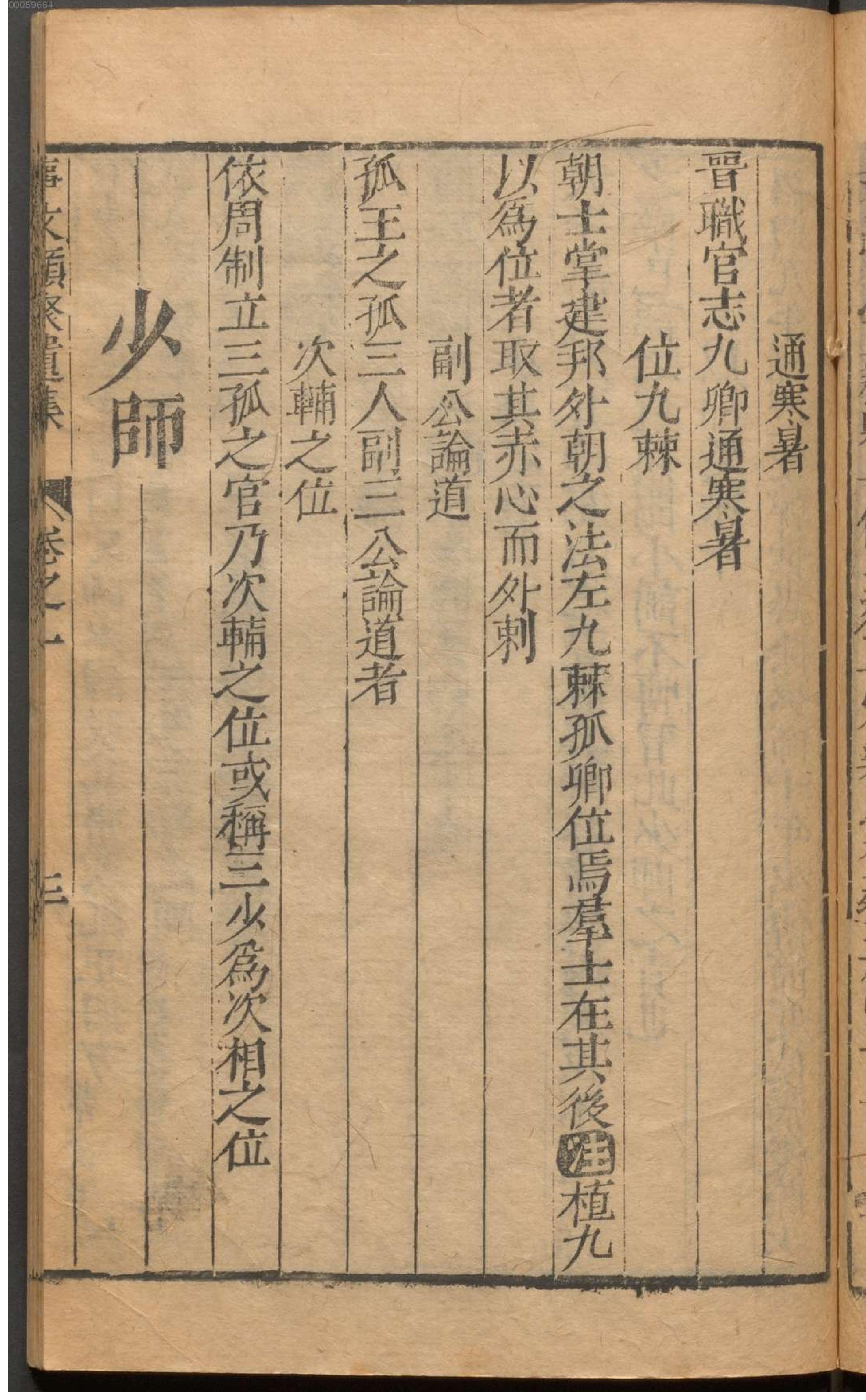 新编古今事文类聚.10.pdf_第8页