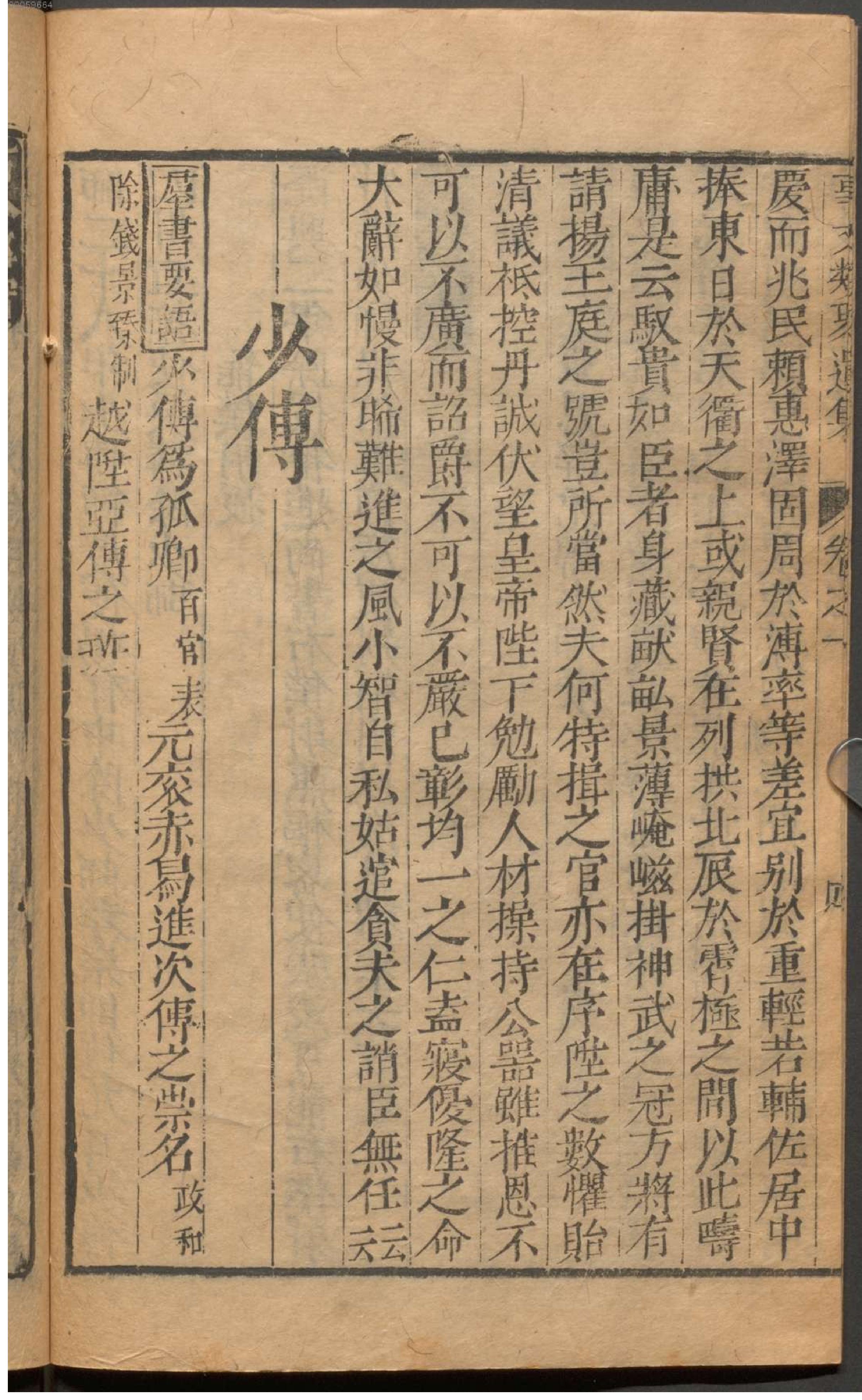 新编古今事文类聚.10.pdf_第11页