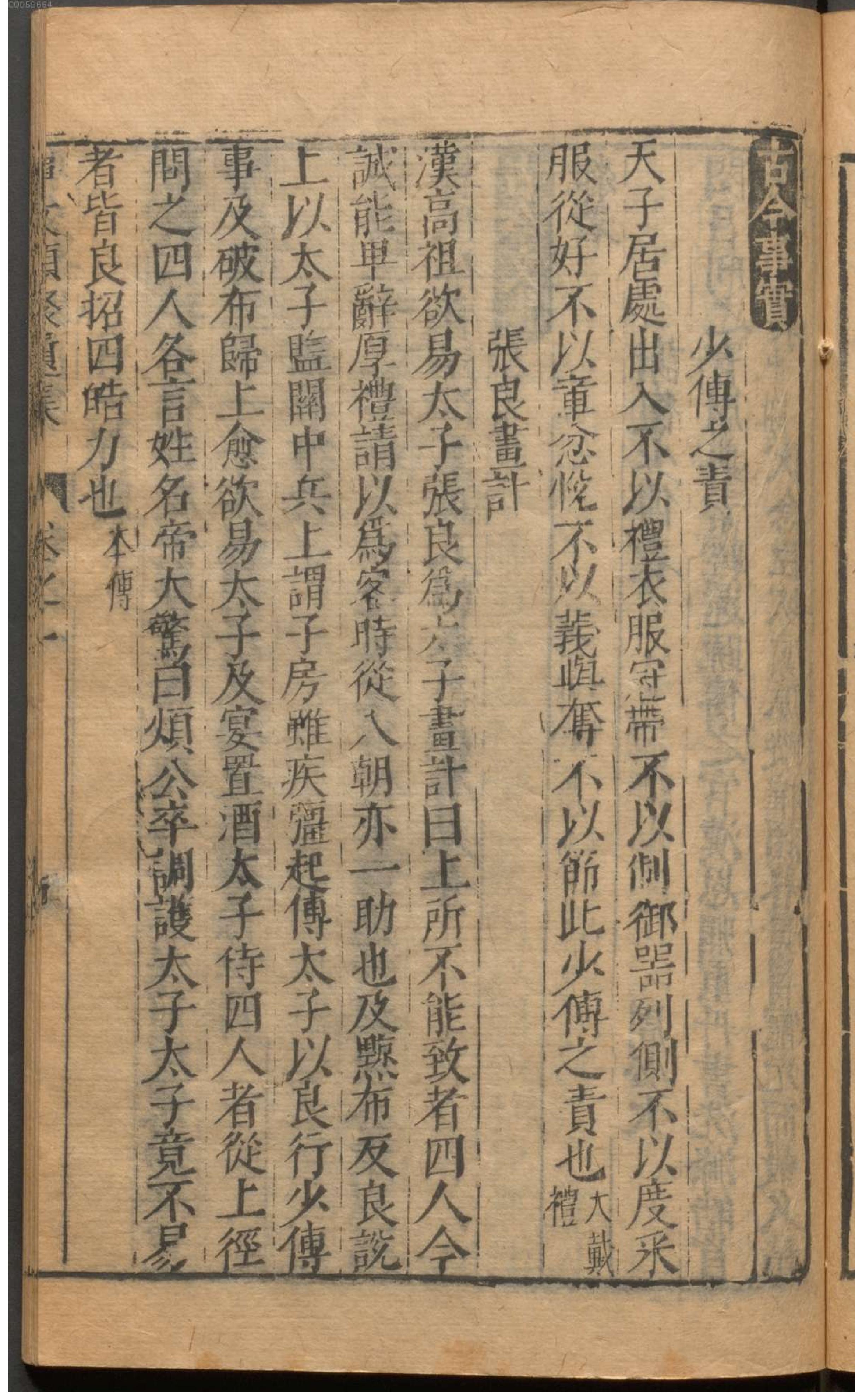 新编古今事文类聚.10.pdf_第12页