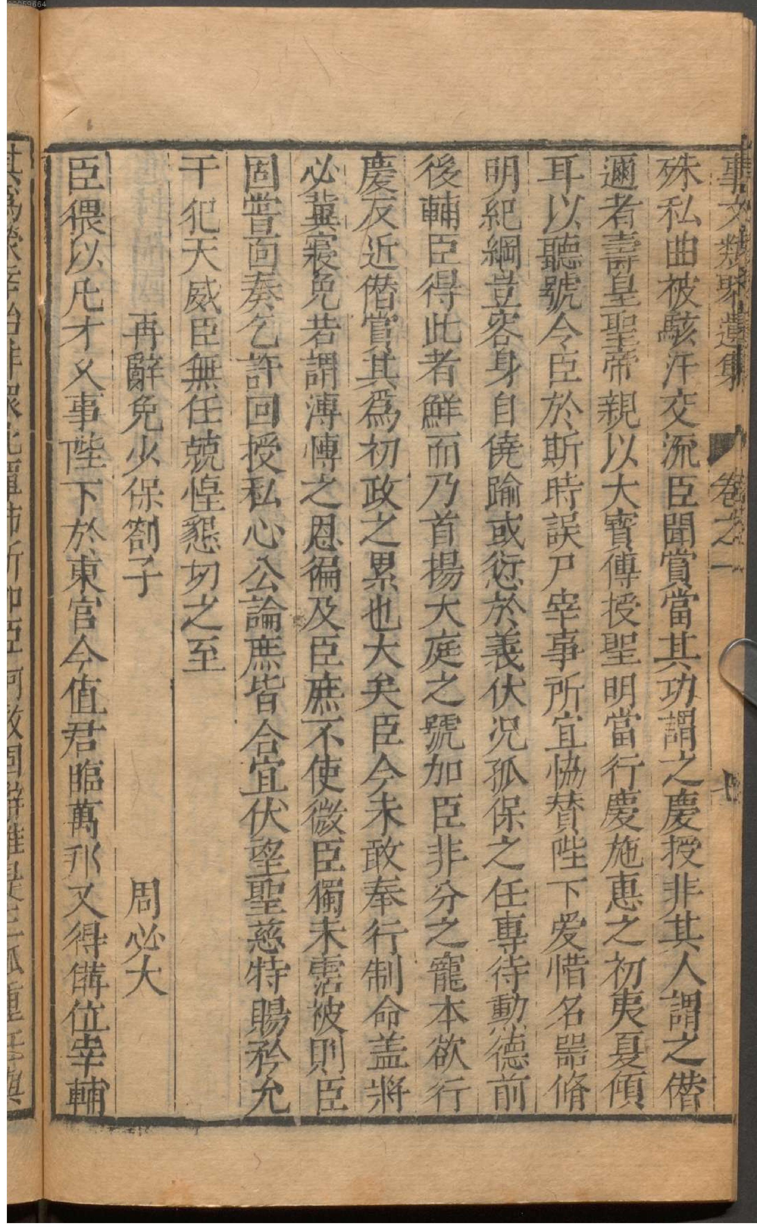 新编古今事文类聚.10.pdf_第17页