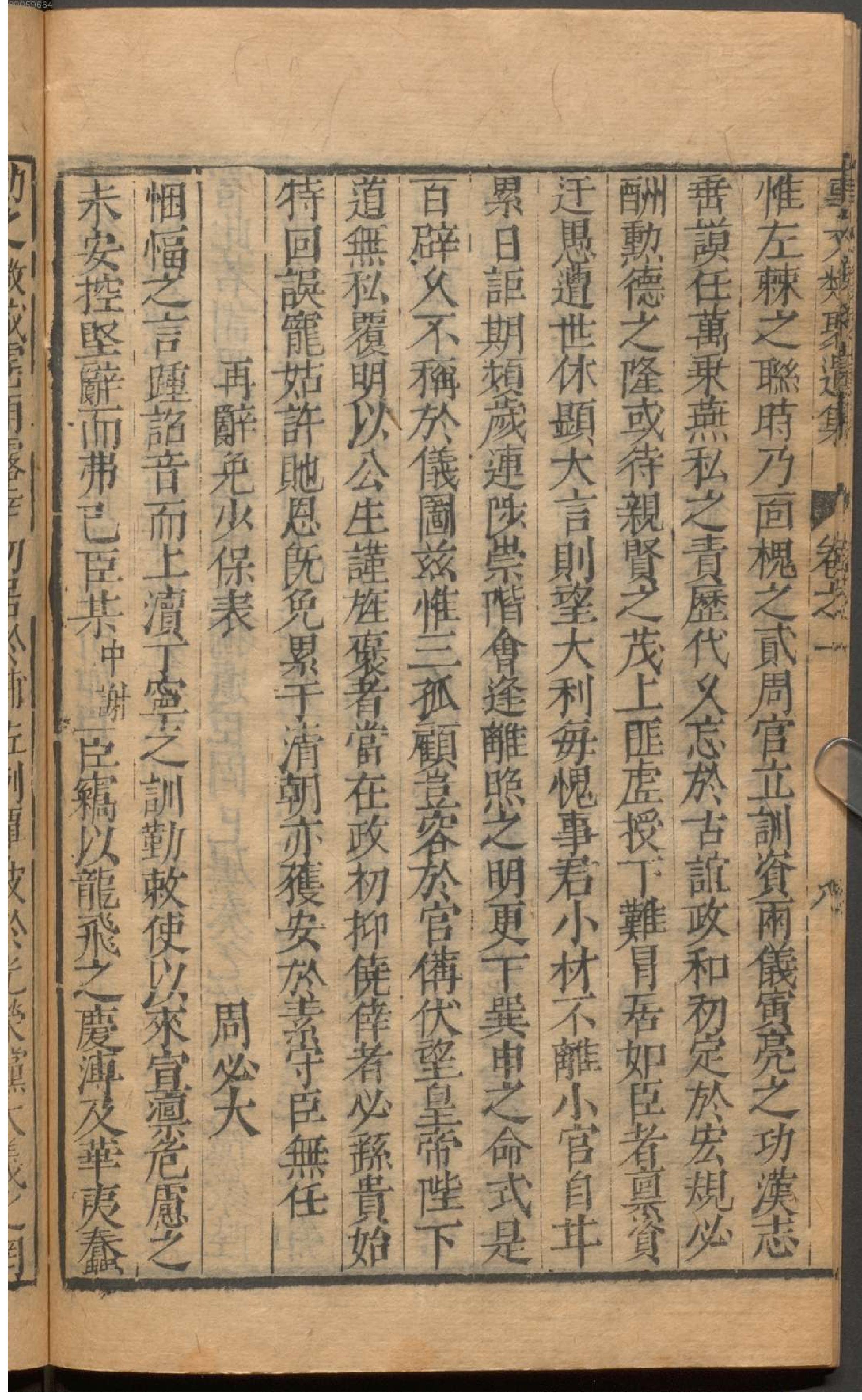 新编古今事文类聚.10.pdf_第19页