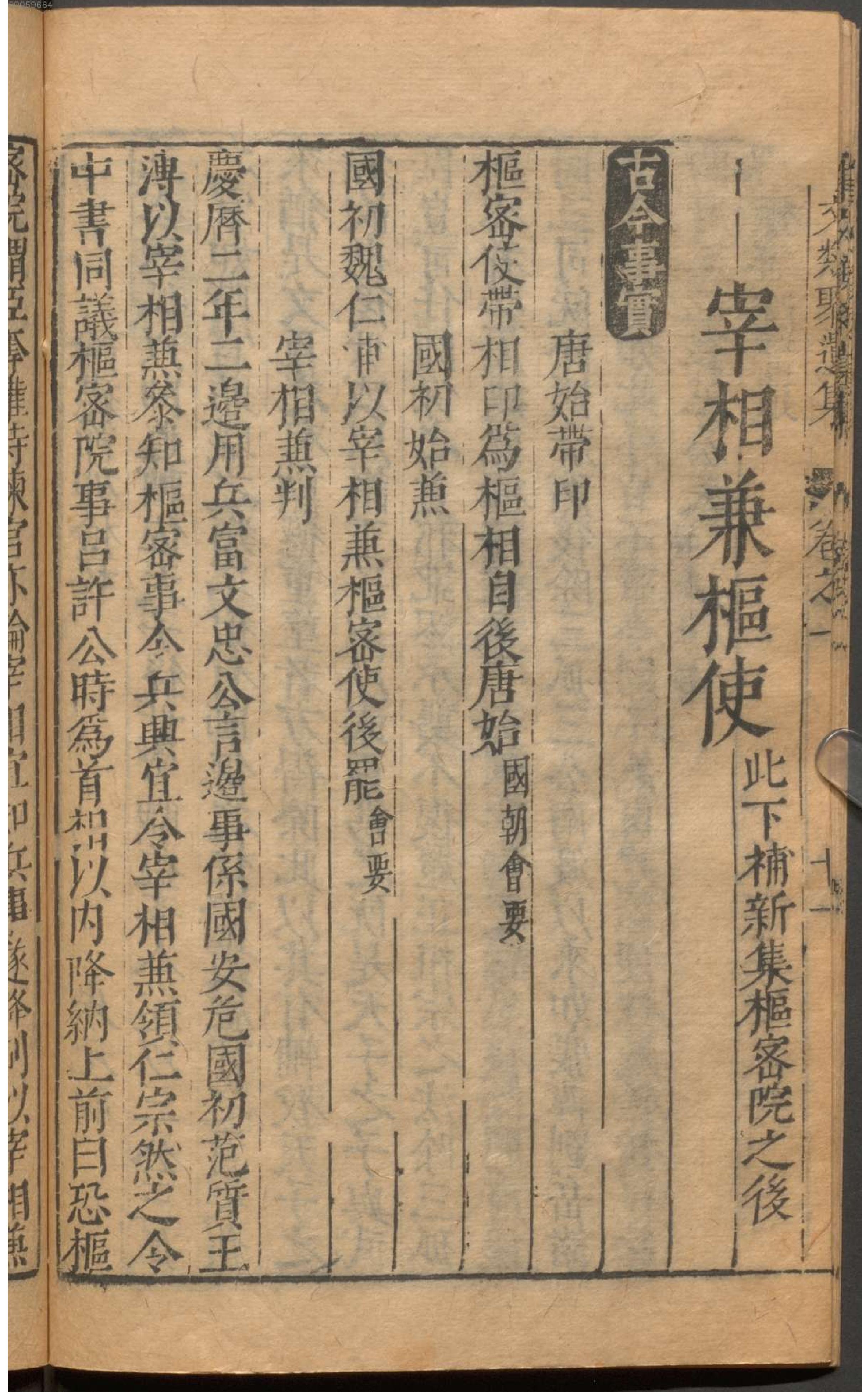 新编古今事文类聚.10.pdf_第25页