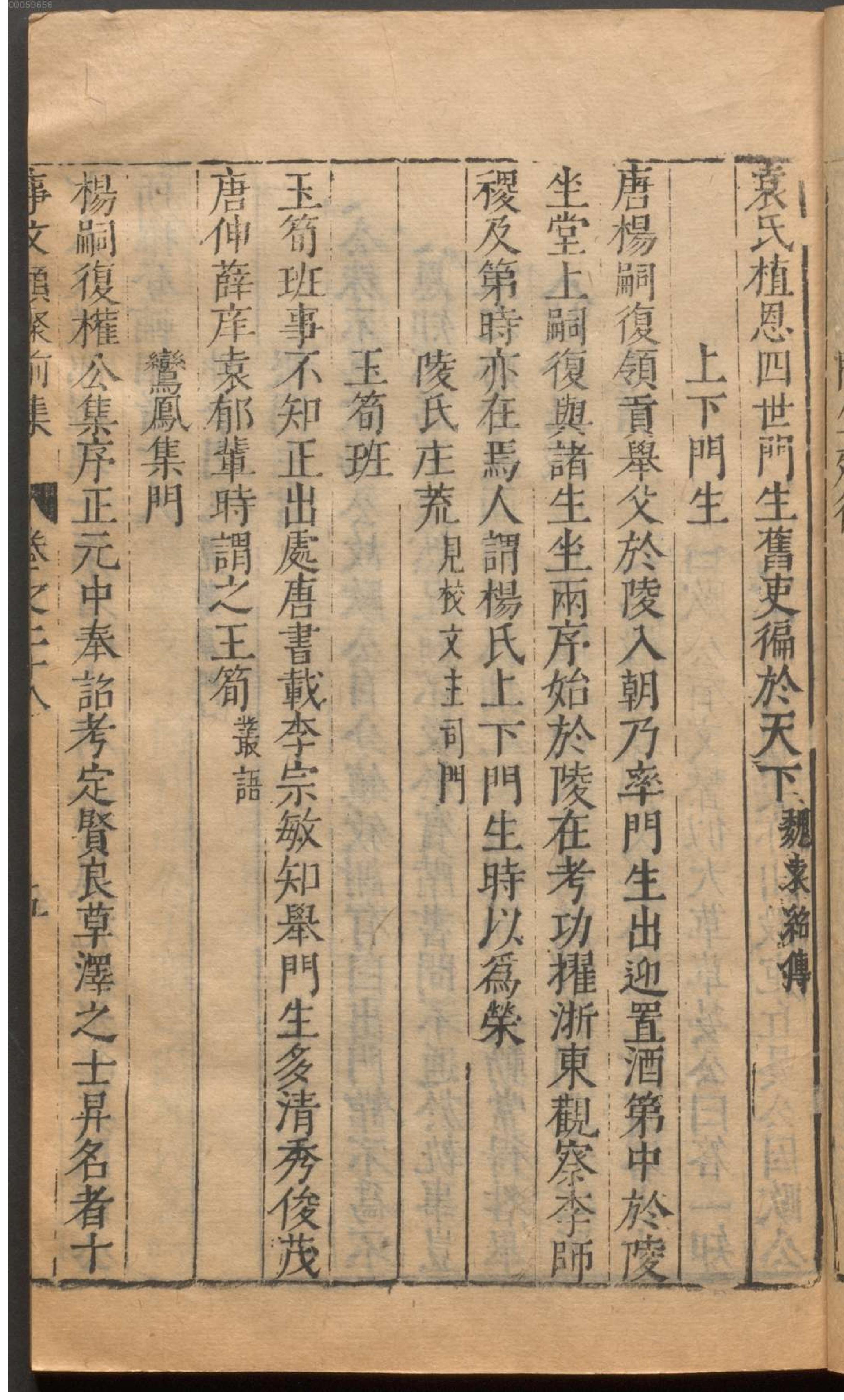 新编古今事文类聚.2.pdf_第12页