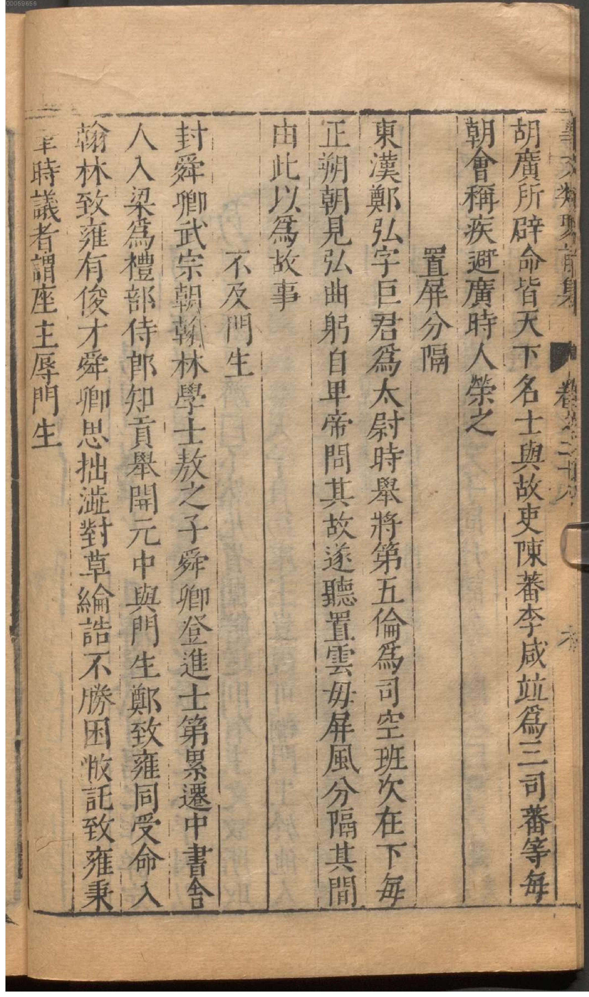 新编古今事文类聚.2.pdf_第15页