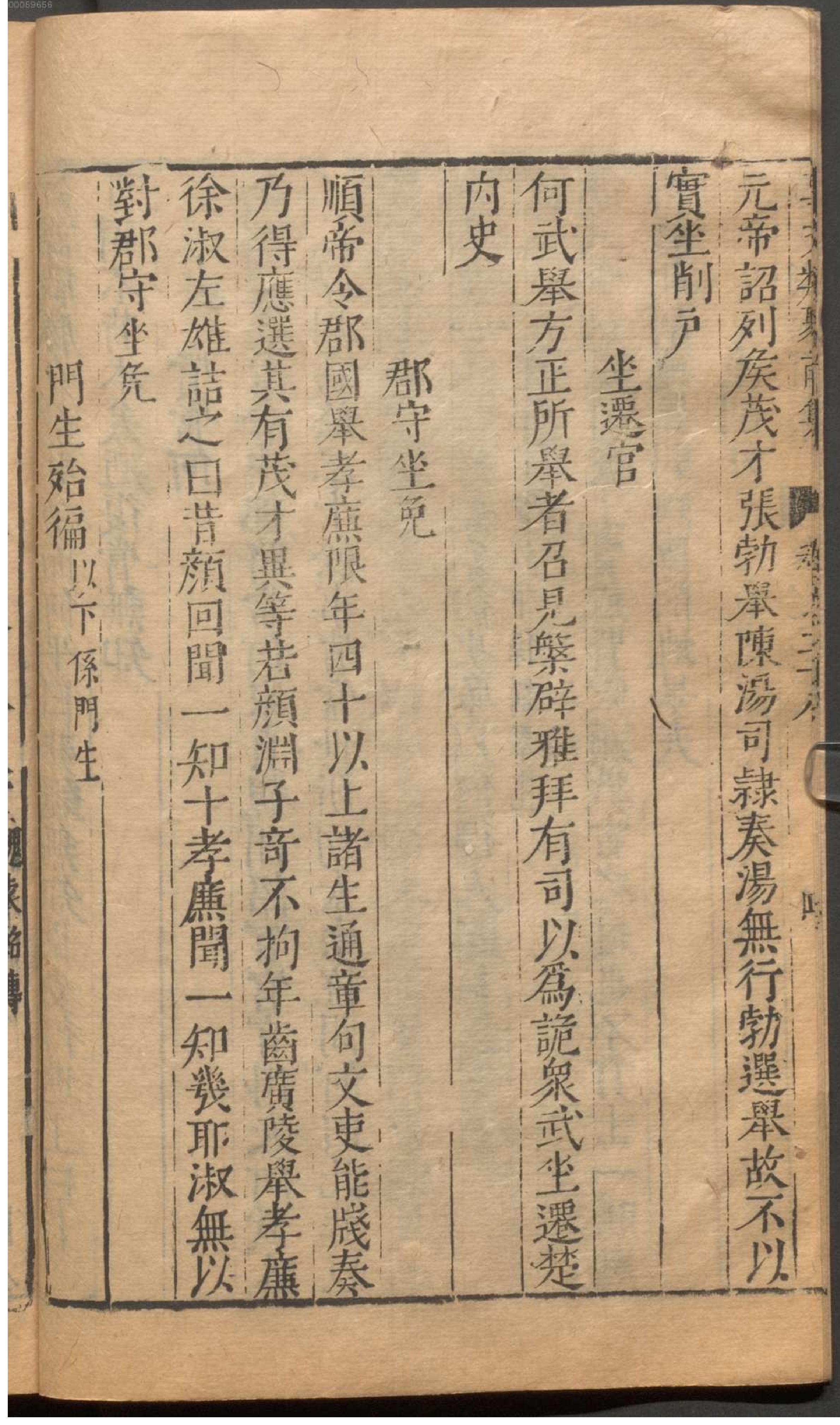 新编古今事文类聚.2.pdf_第11页