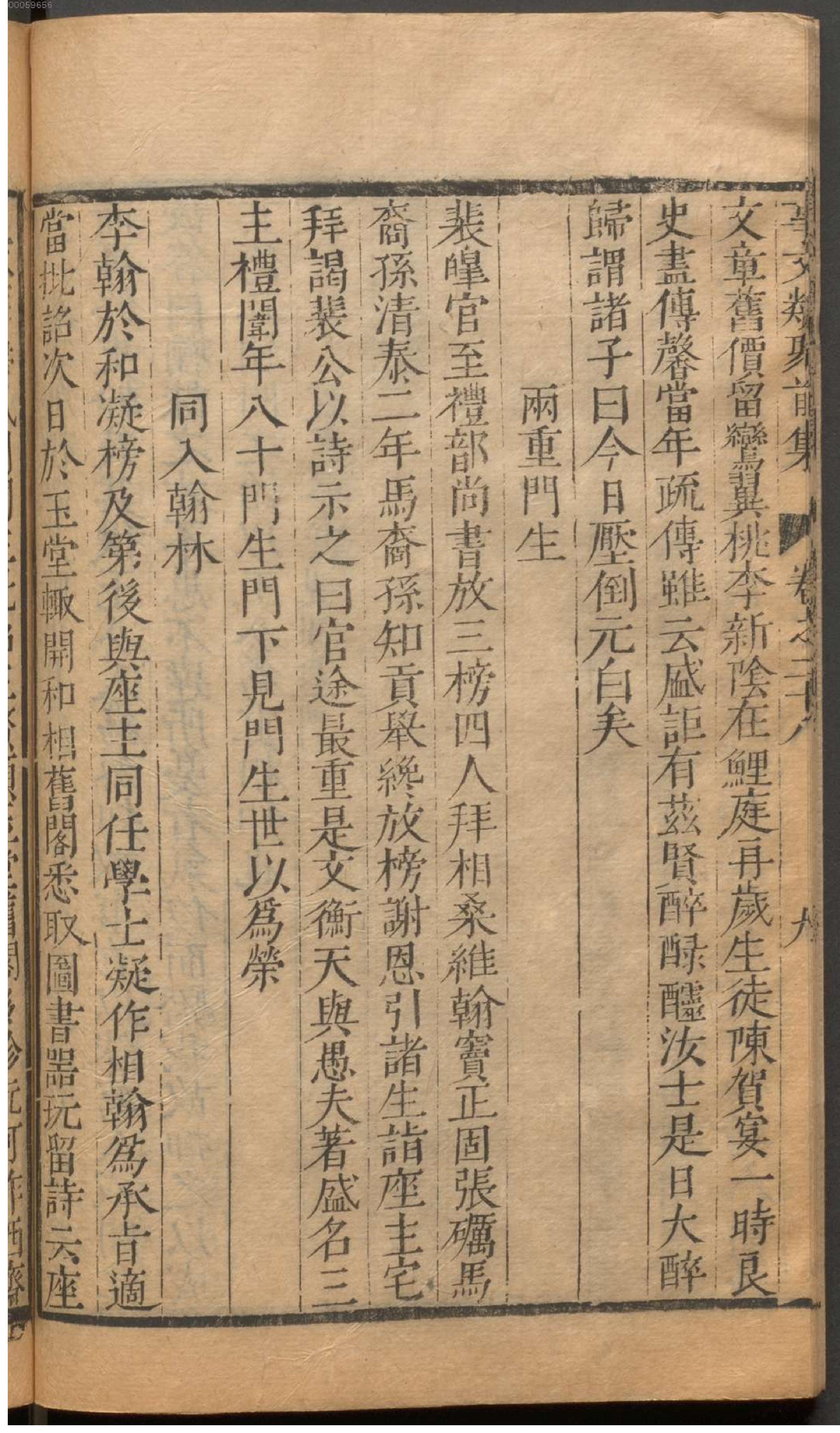 新编古今事文类聚.2.pdf_第21页