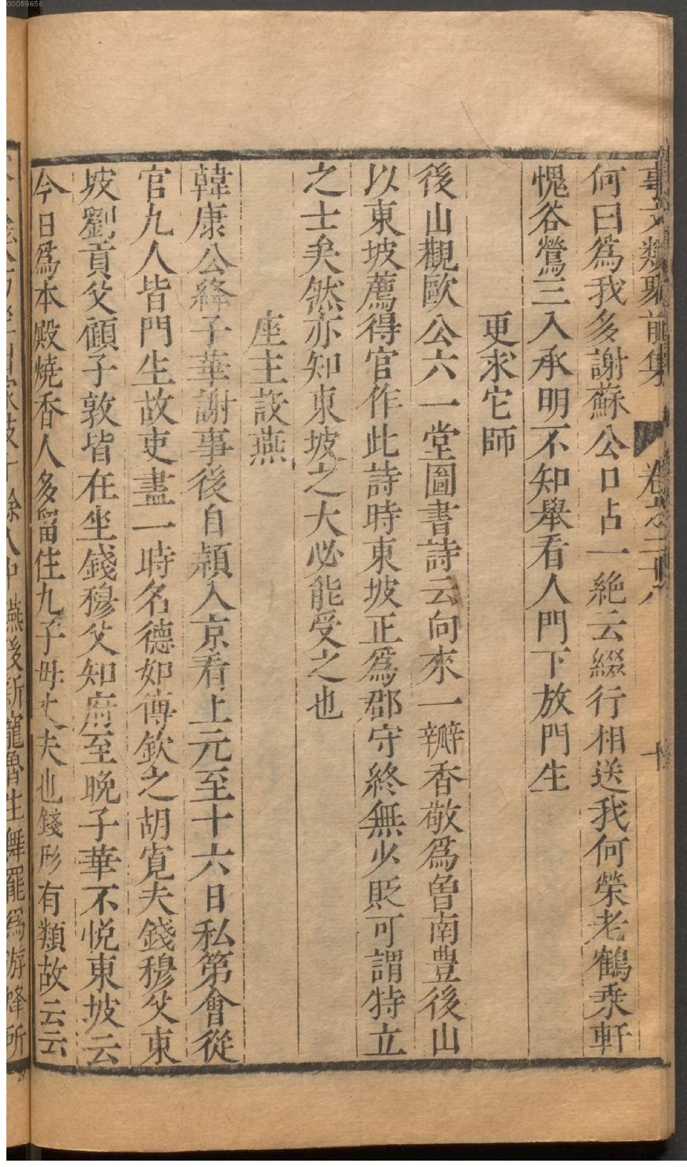 新编古今事文类聚.2.pdf_第23页