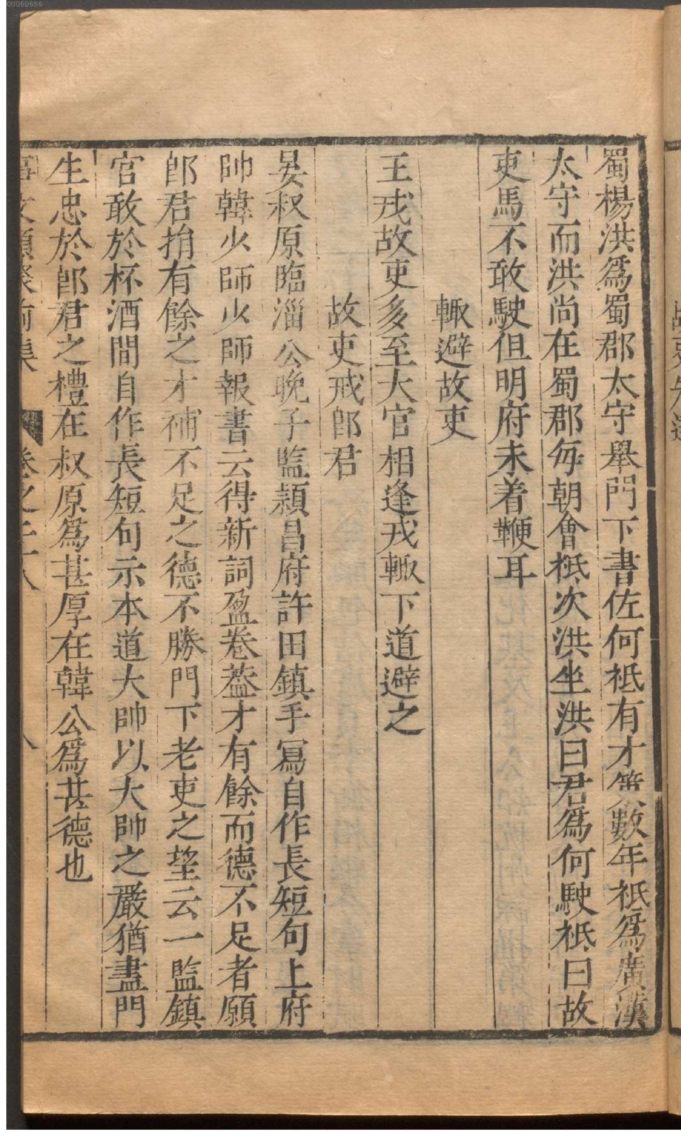 新编古今事文类聚.2.pdf_第18页