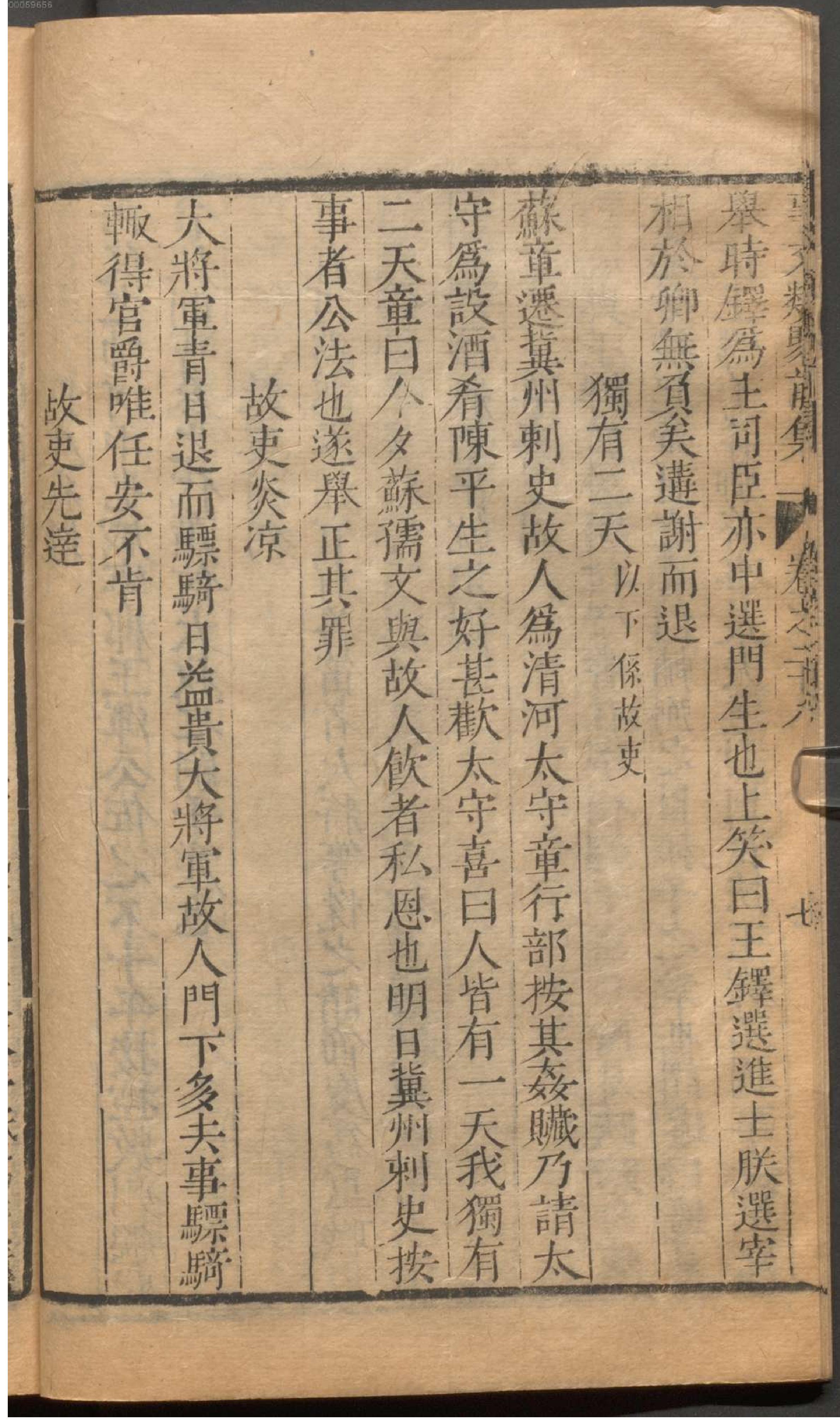 新编古今事文类聚.2.pdf_第17页