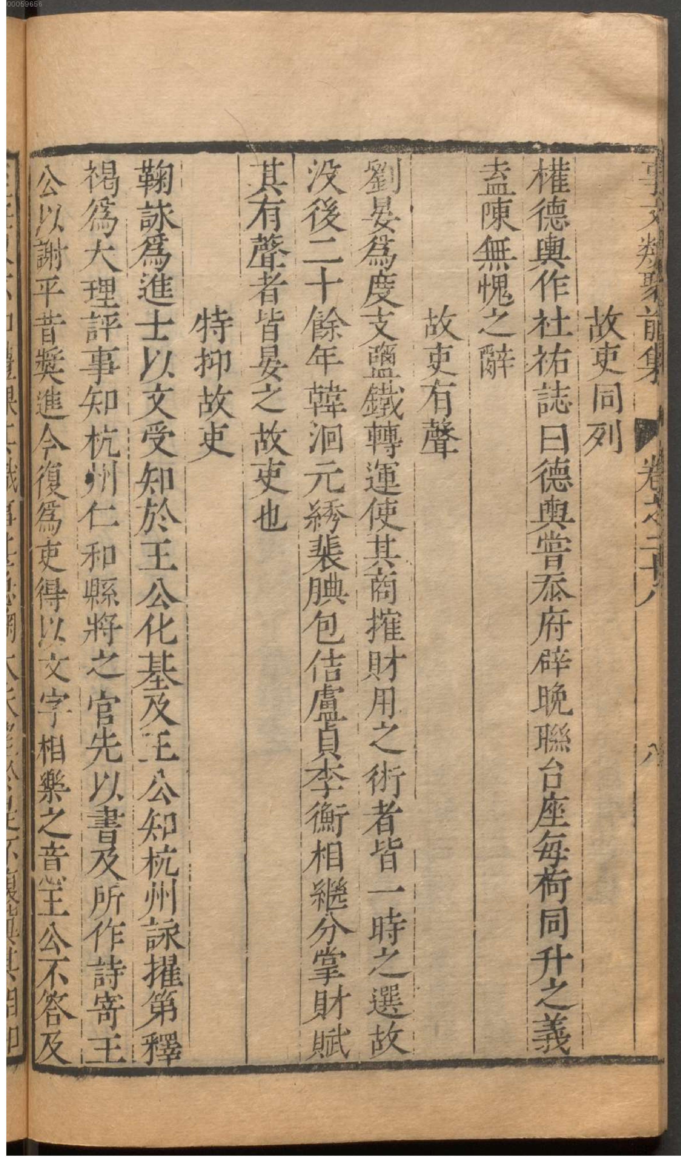 新编古今事文类聚.2.pdf_第19页