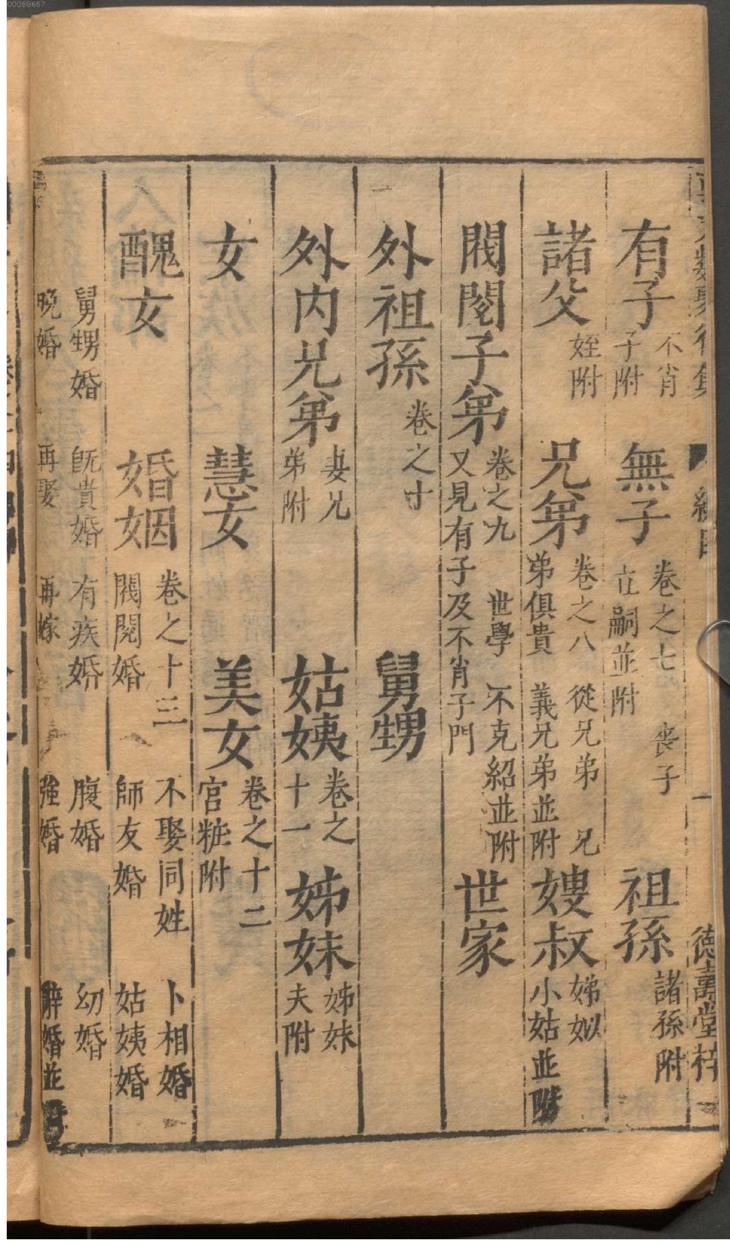 新编古今事文类聚.3.pdf_第9页