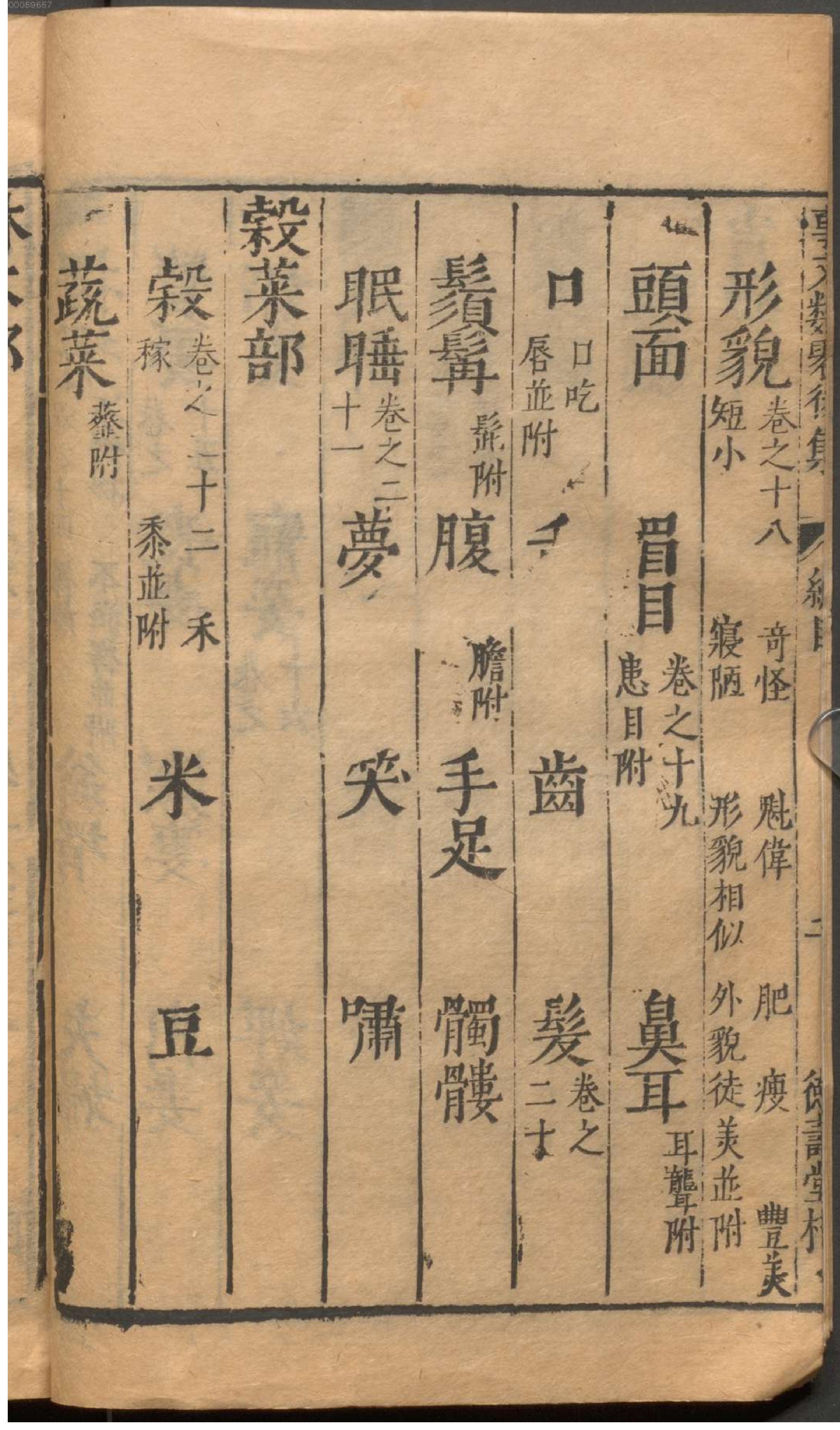 新编古今事文类聚.3.pdf_第11页