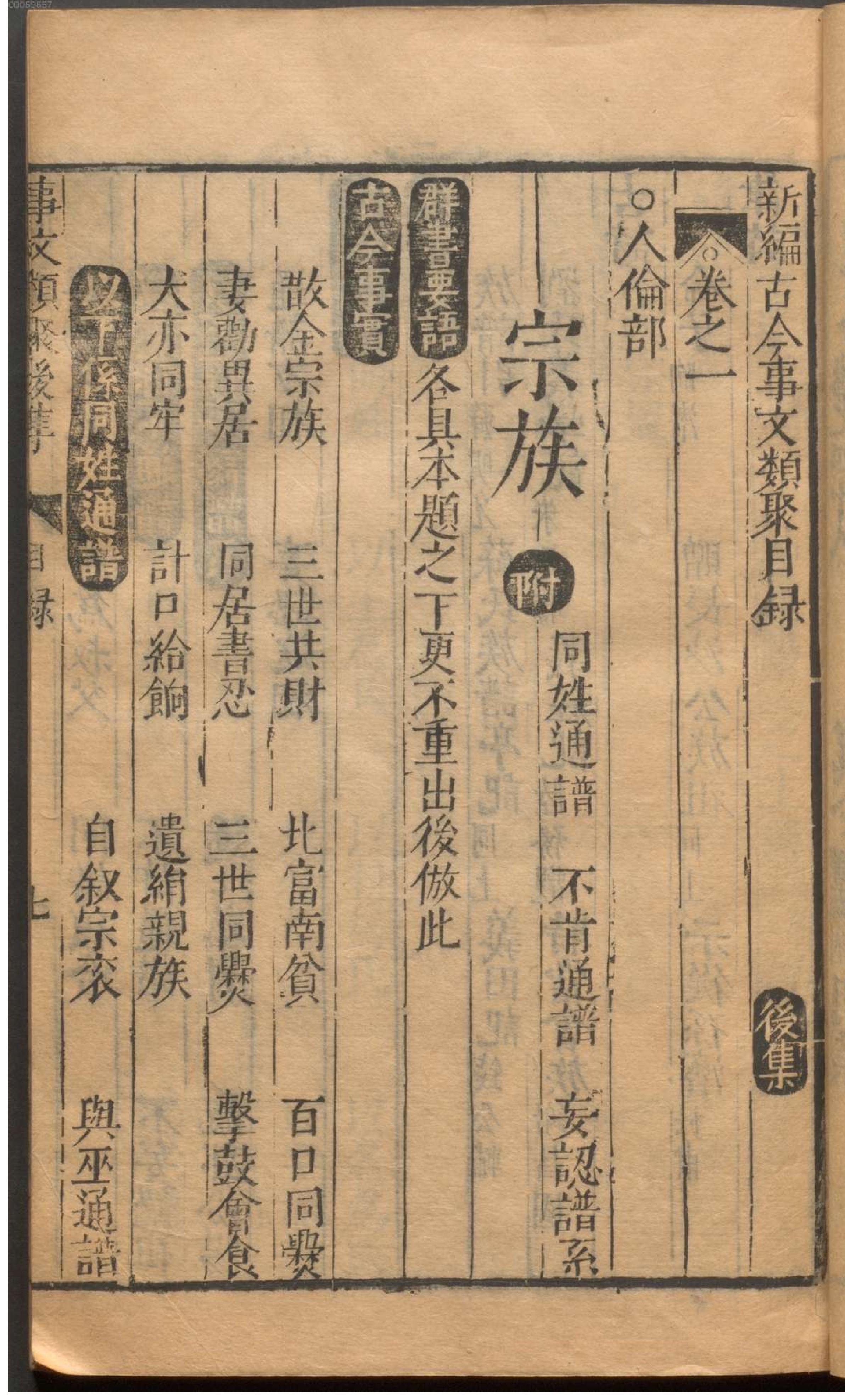 新编古今事文类聚.3.pdf_第20页