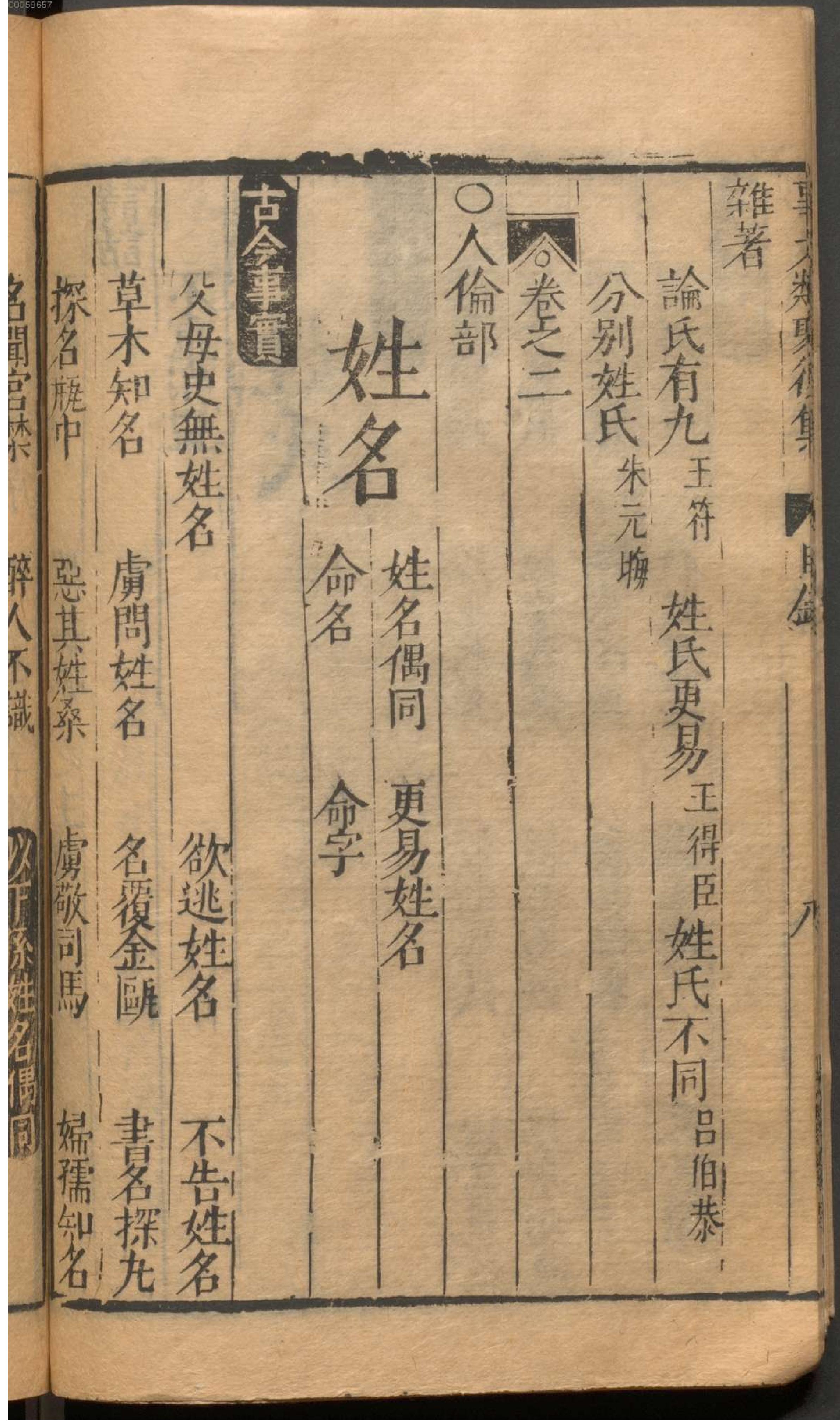 新编古今事文类聚.3.pdf_第23页