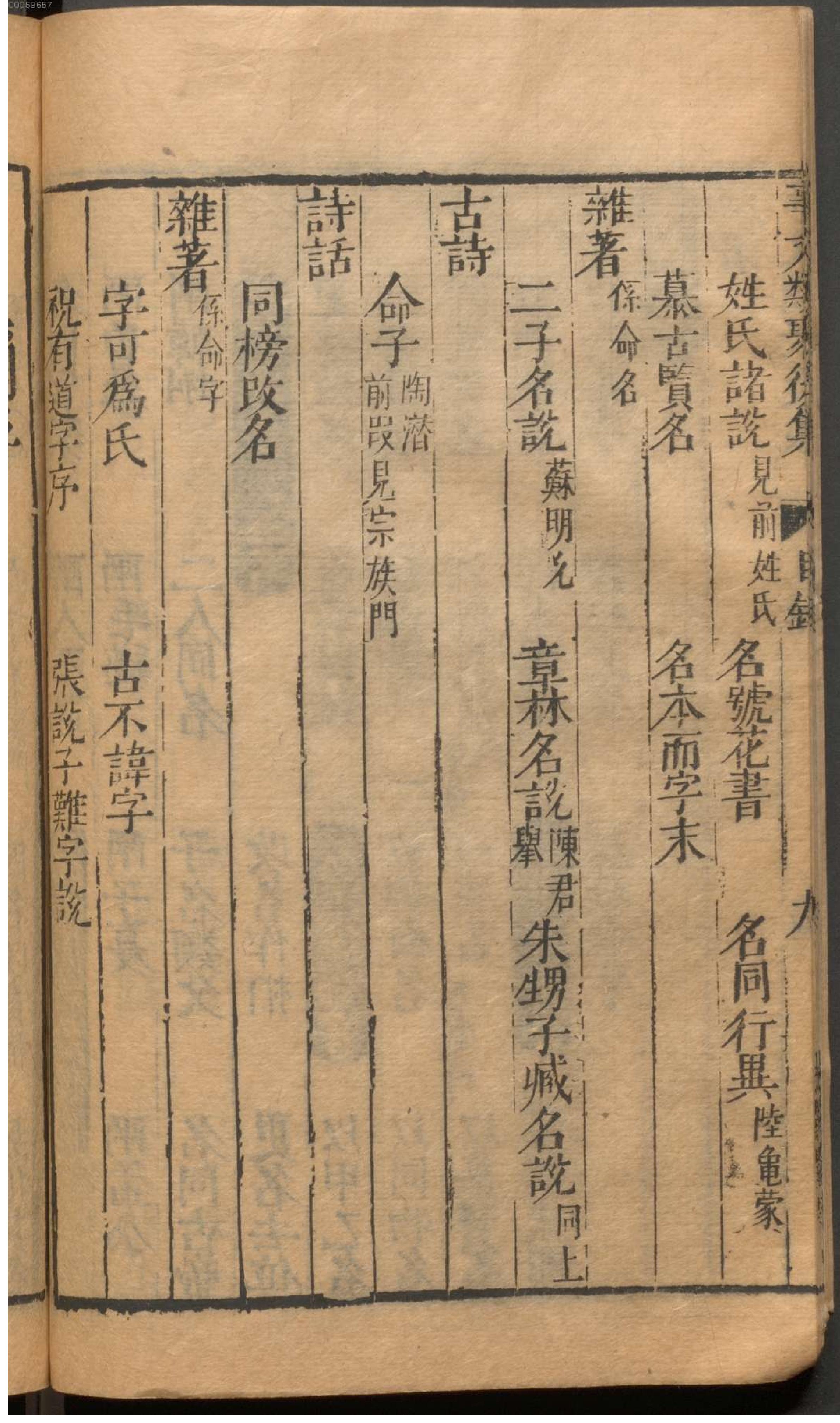 新编古今事文类聚.3.pdf_第25页