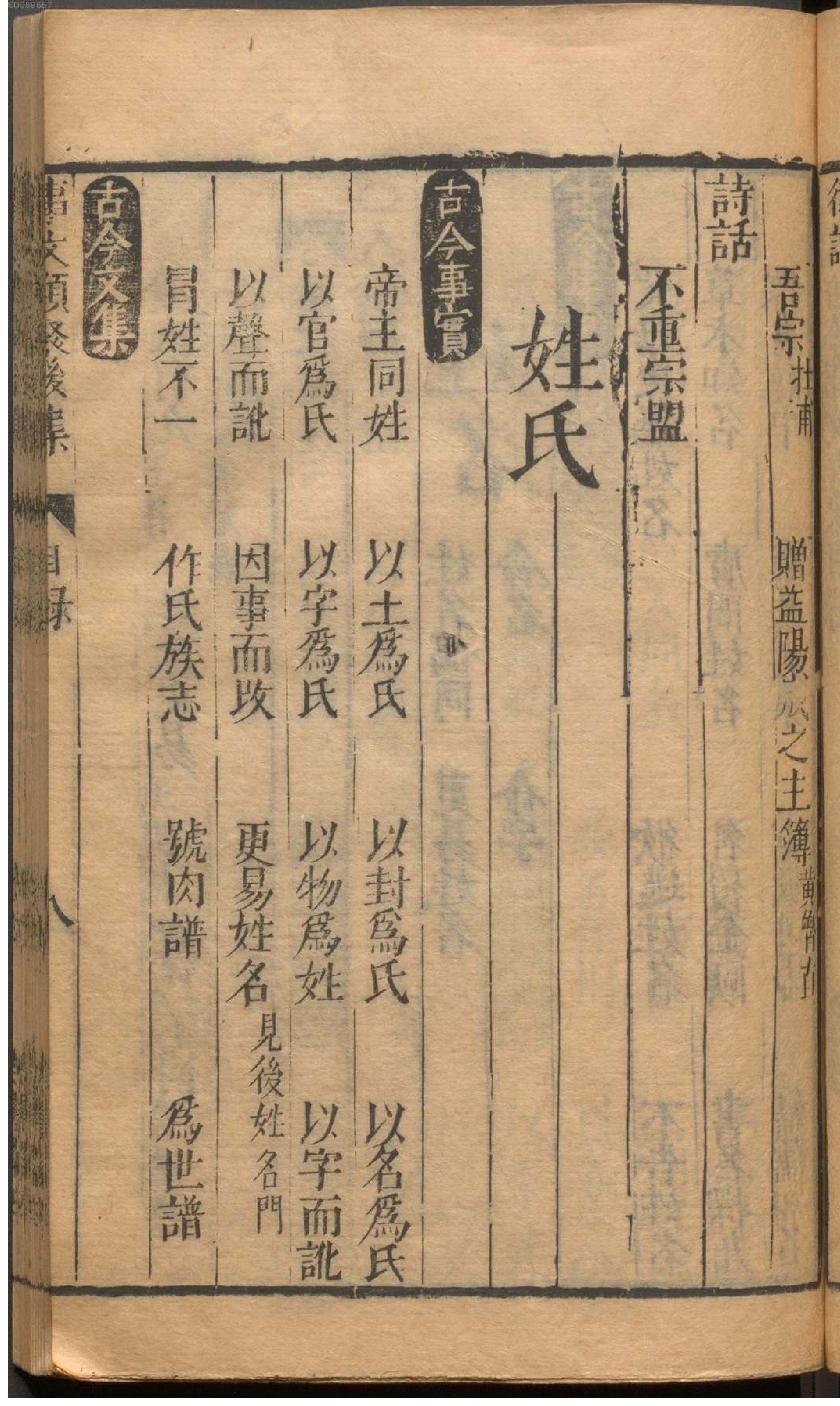 新编古今事文类聚.3.pdf_第22页