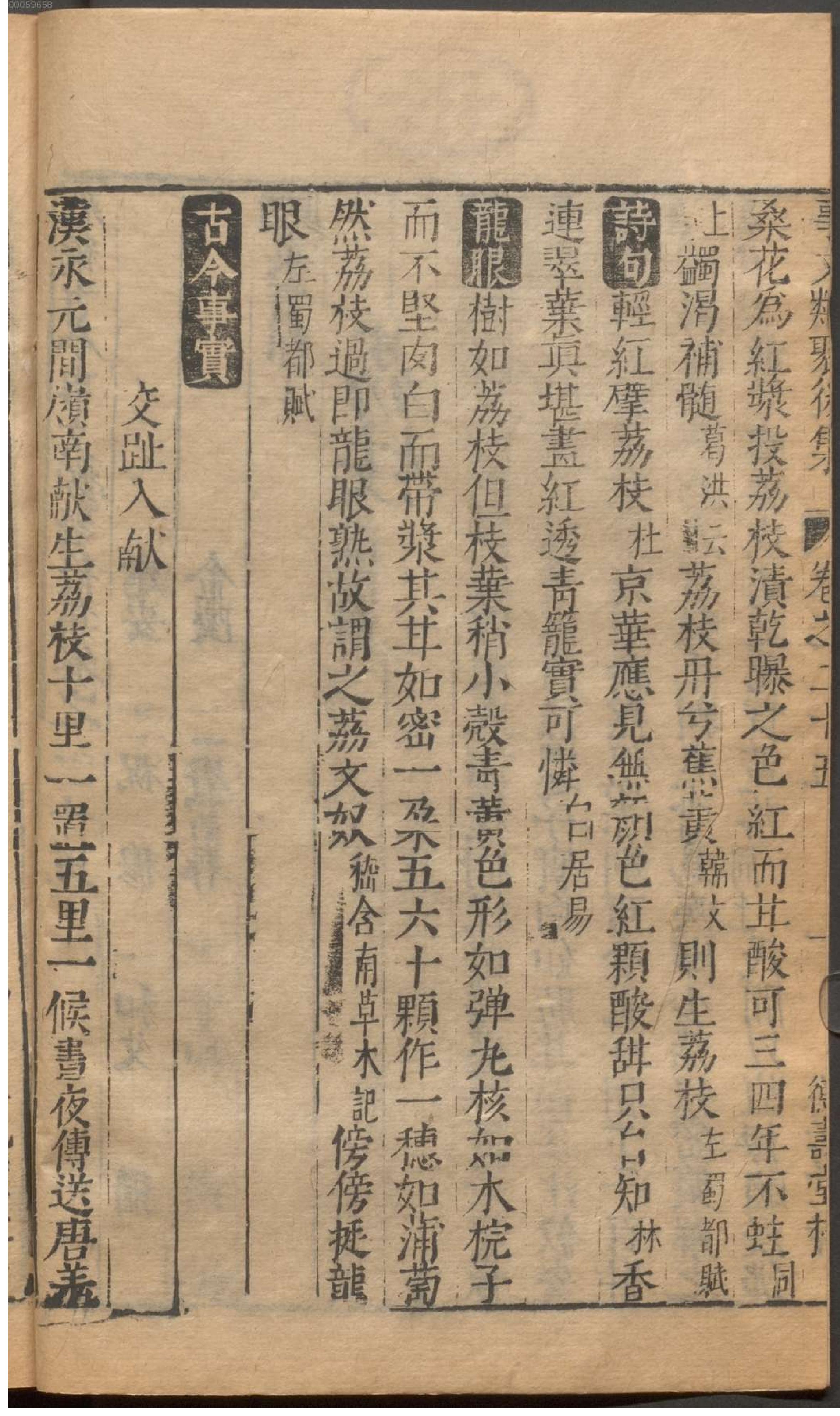 新编古今事文类聚.4.pdf_第5页