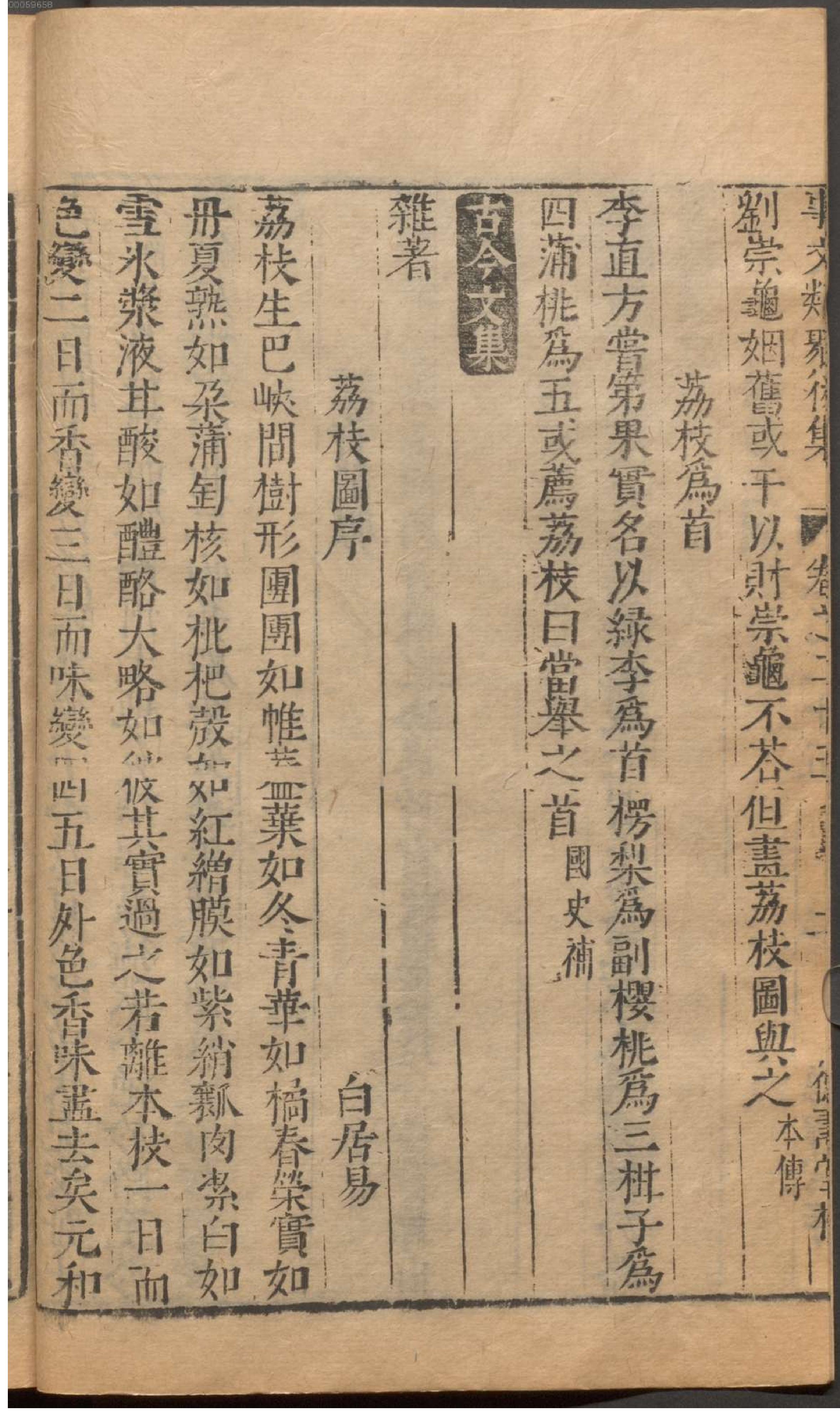 新编古今事文类聚.4.pdf_第7页