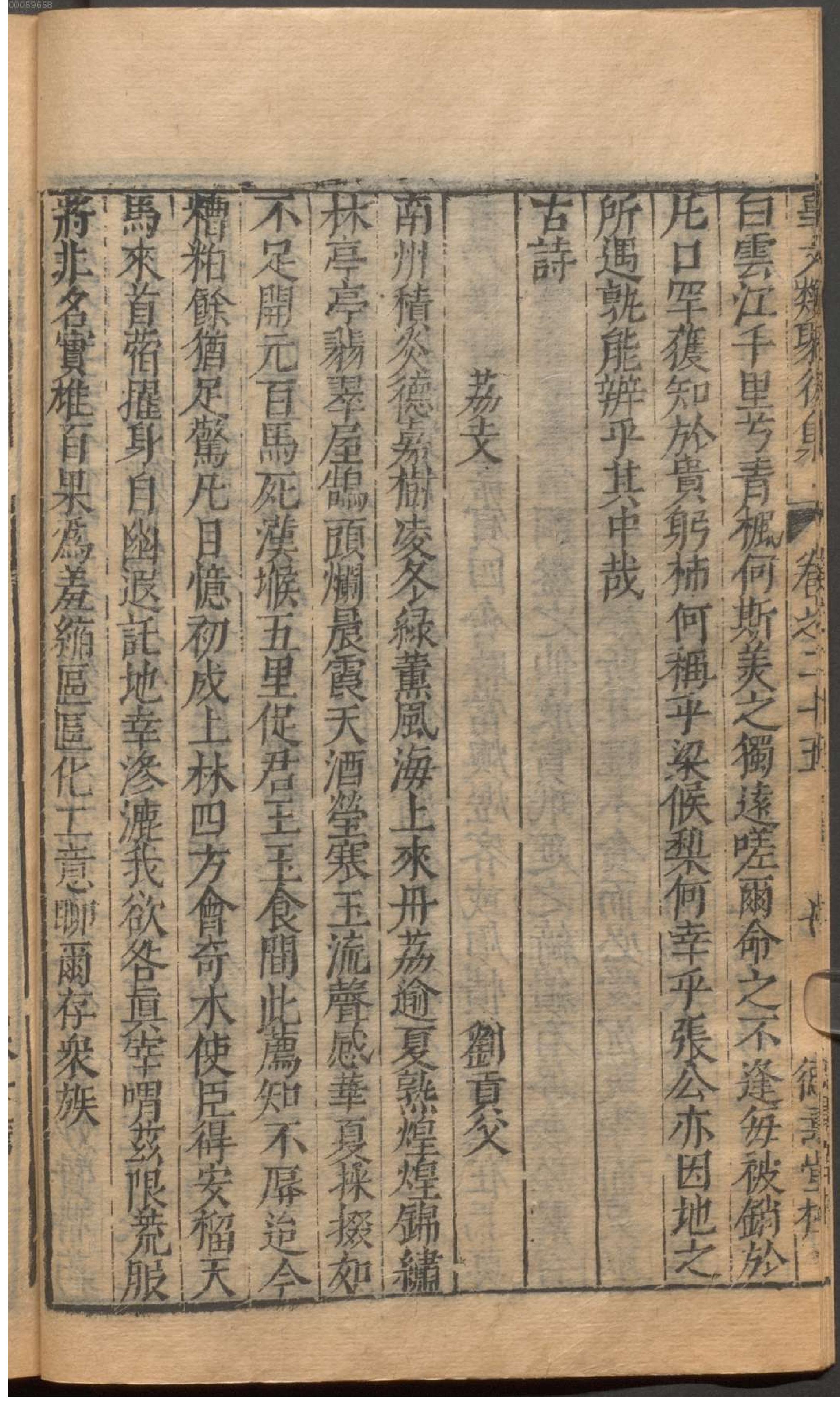 新编古今事文类聚.4.pdf_第17页