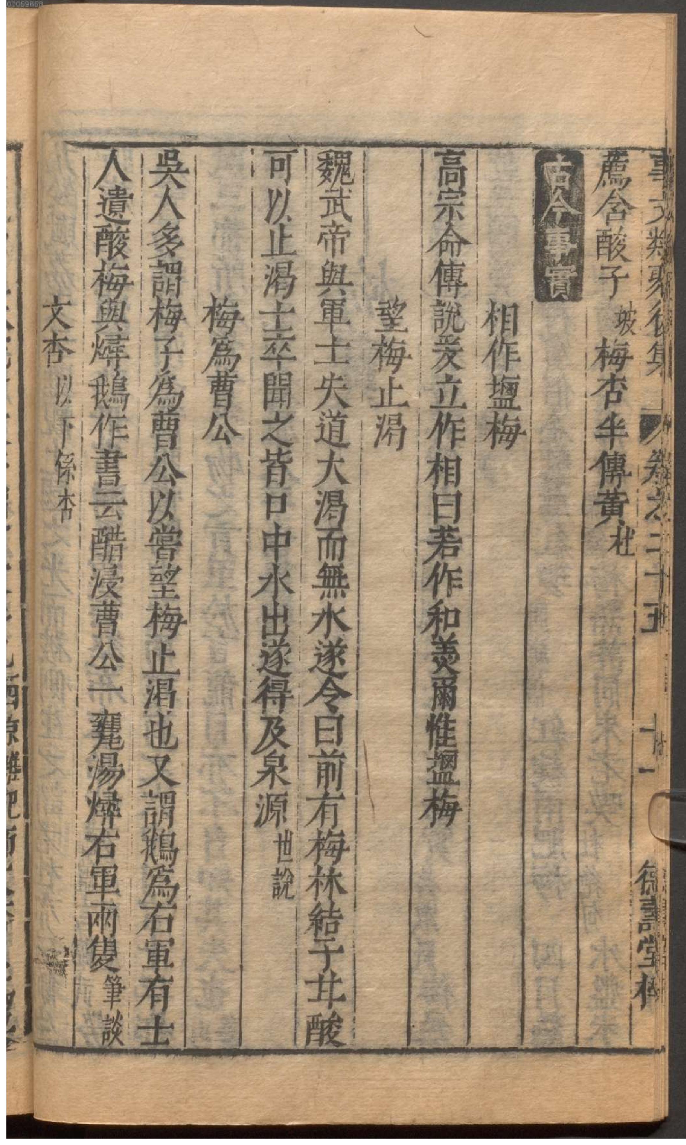 新编古今事文类聚.4.pdf_第25页