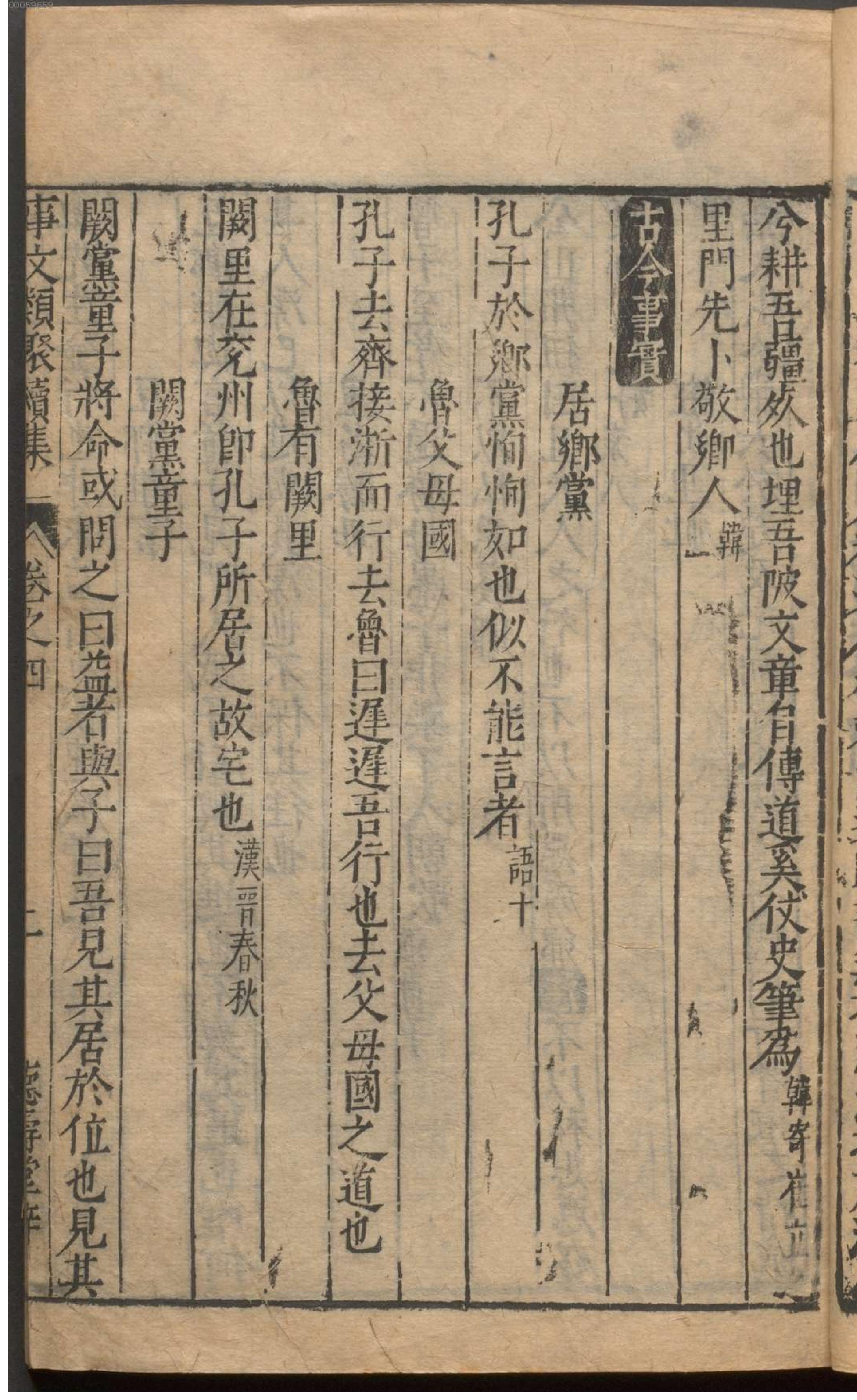 新编古今事文类聚.5.pdf_第8页