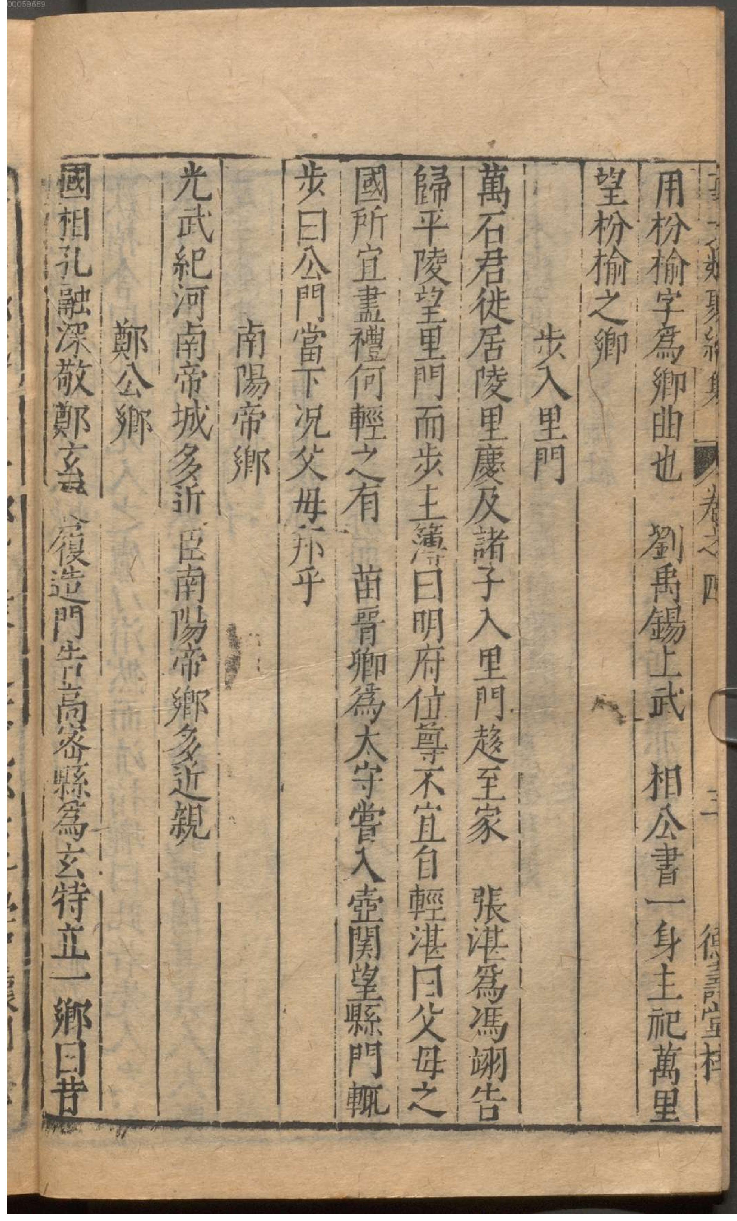 新编古今事文类聚.5.pdf_第11页