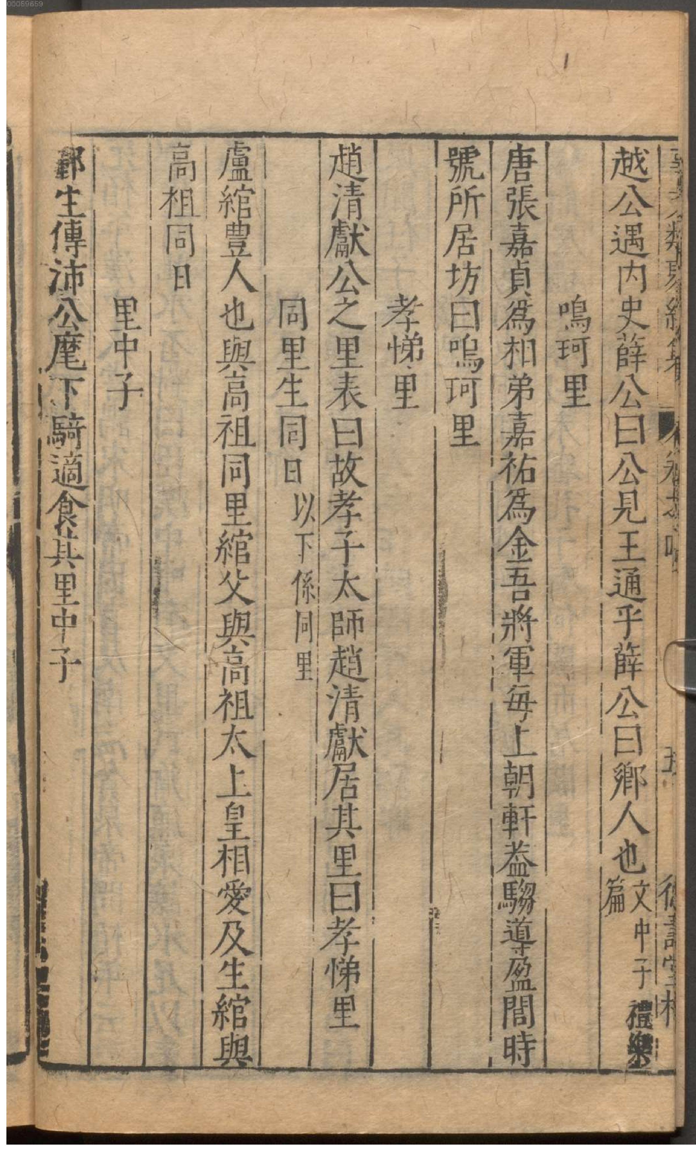 新编古今事文类聚.5.pdf_第15页