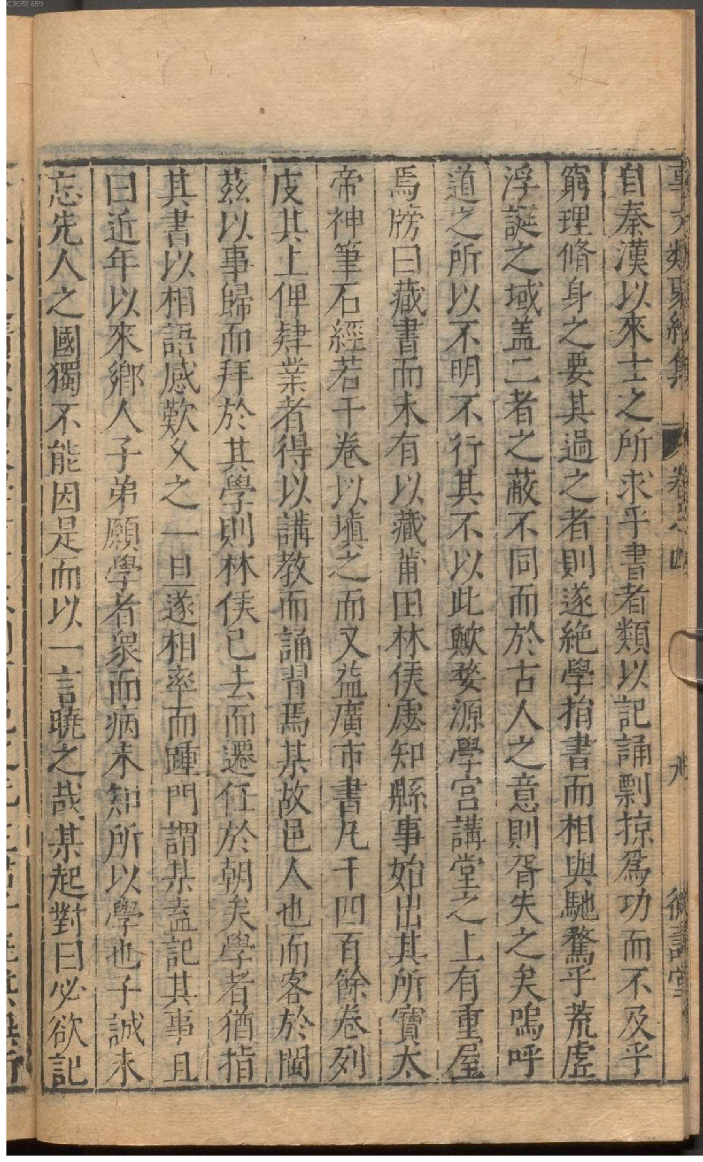 新编古今事文类聚.5.pdf_第23页