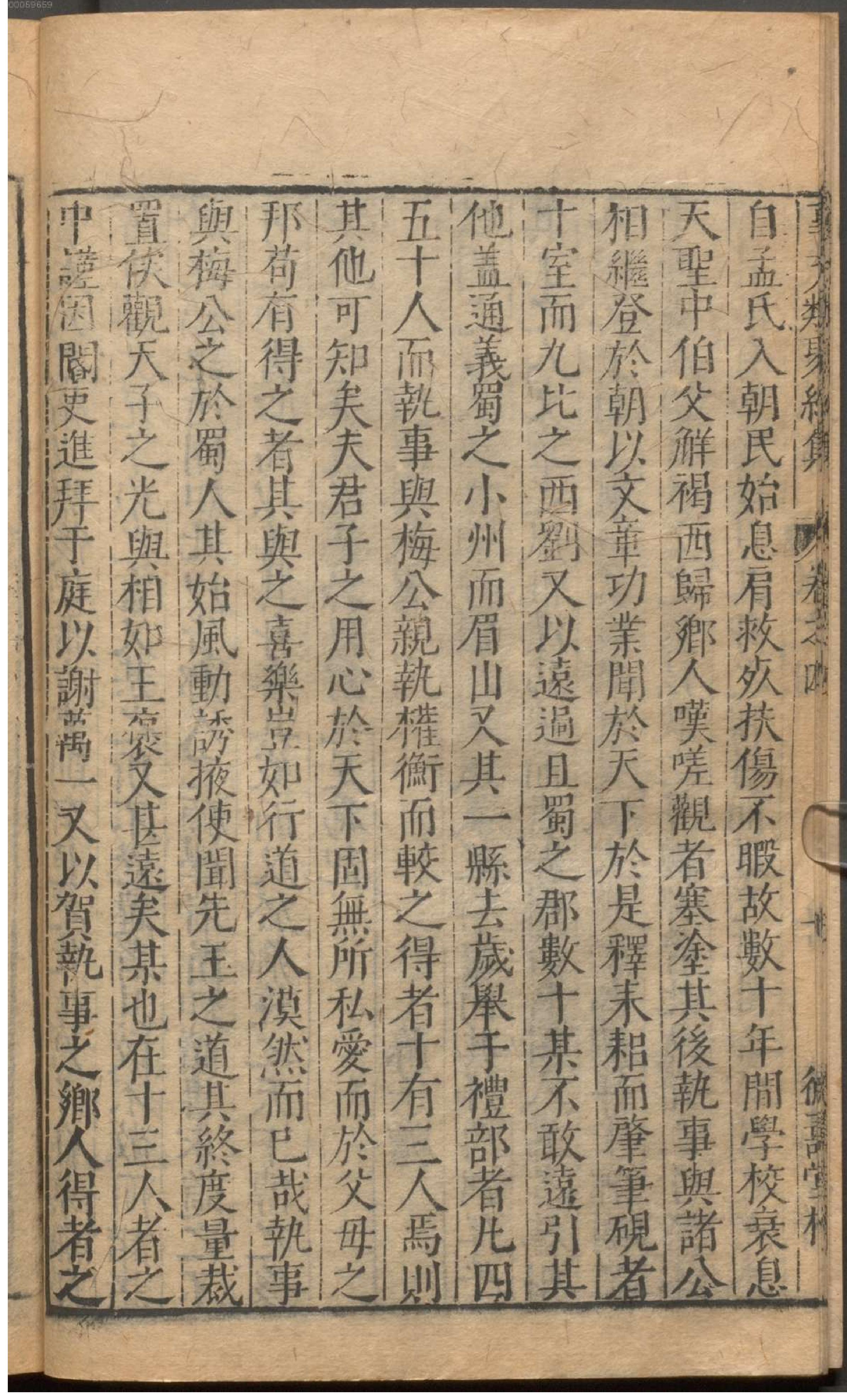 新编古今事文类聚.5.pdf_第25页