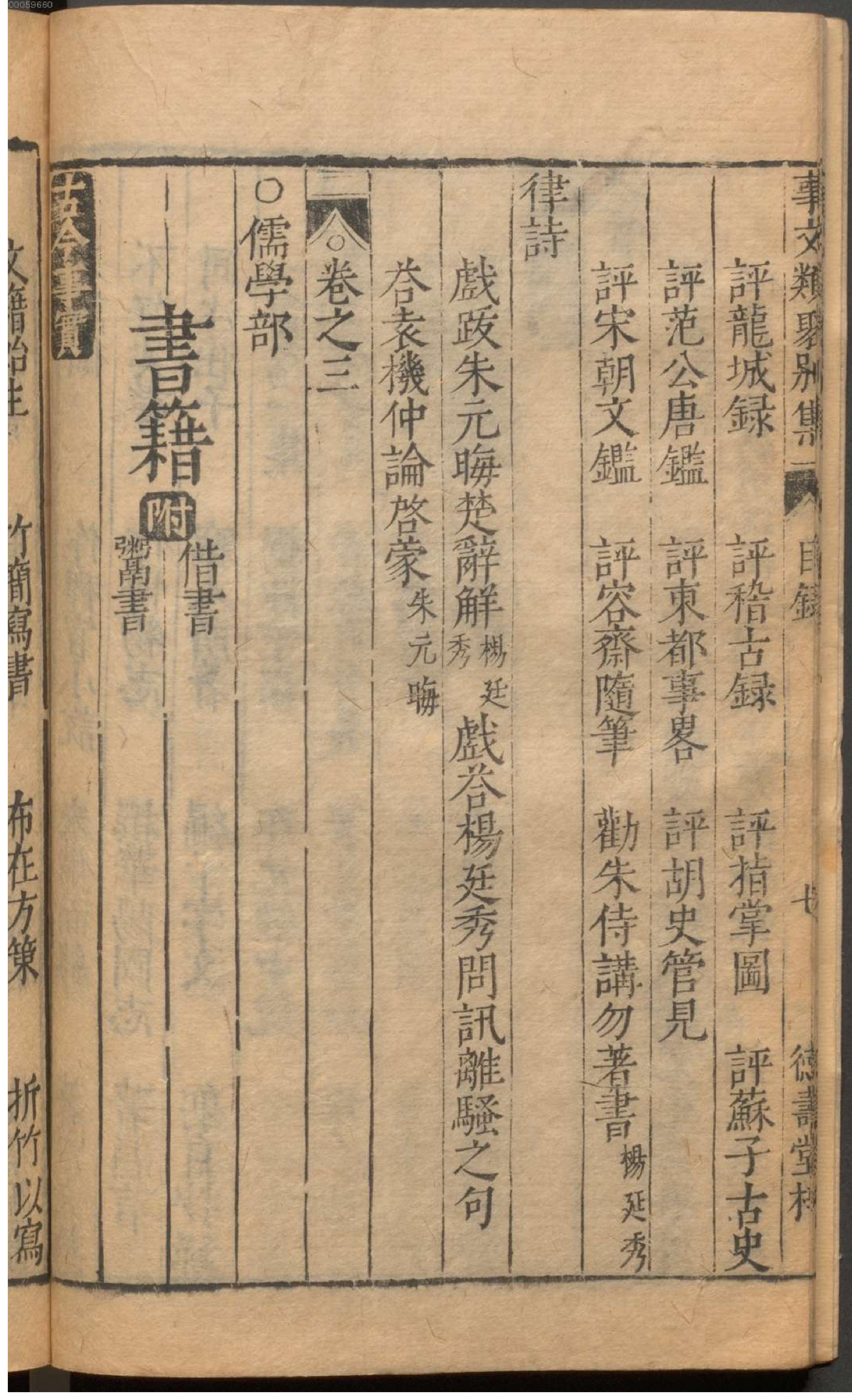 新编古今事文类聚.6.pdf_第21页