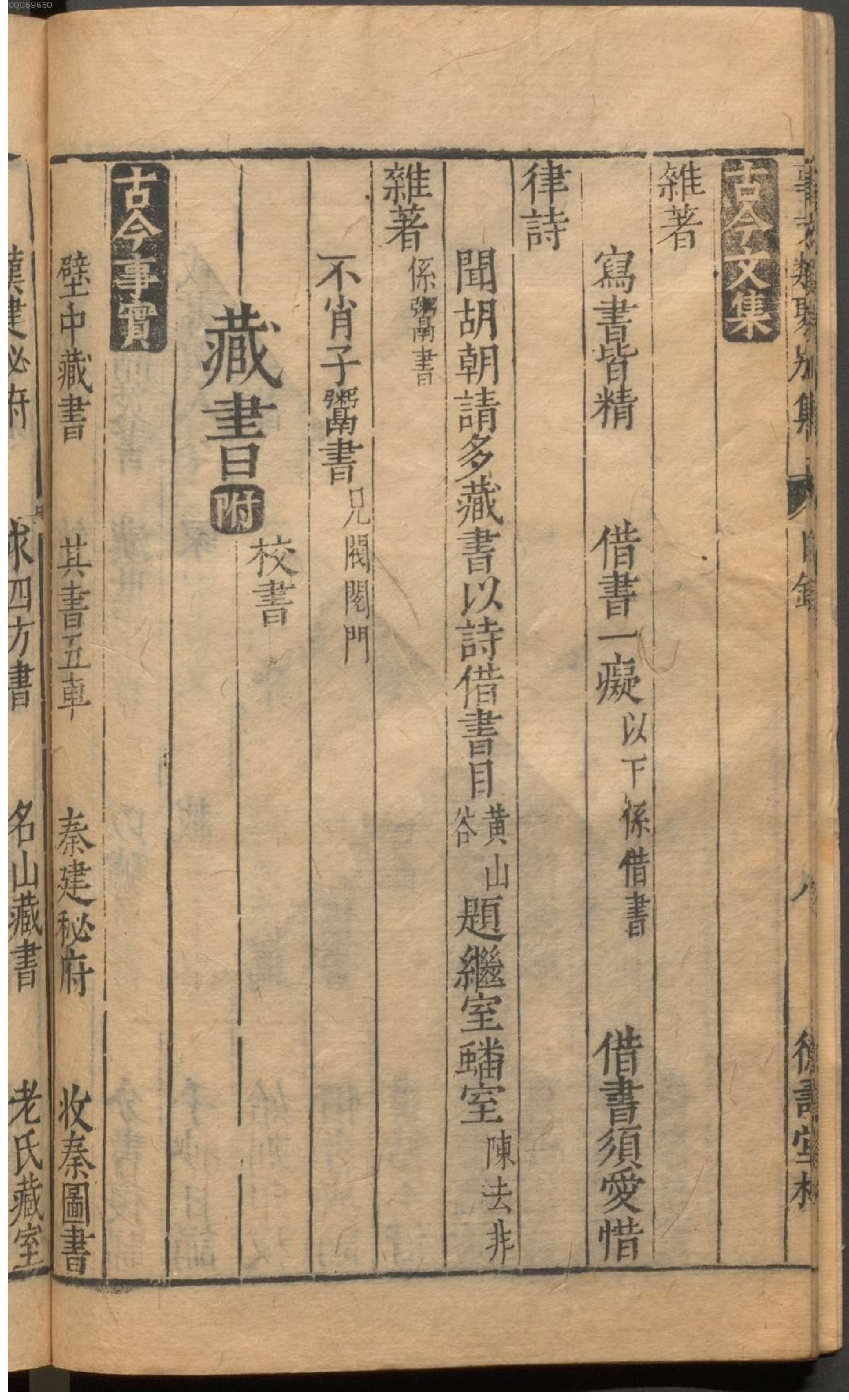 新编古今事文类聚.6.pdf_第23页