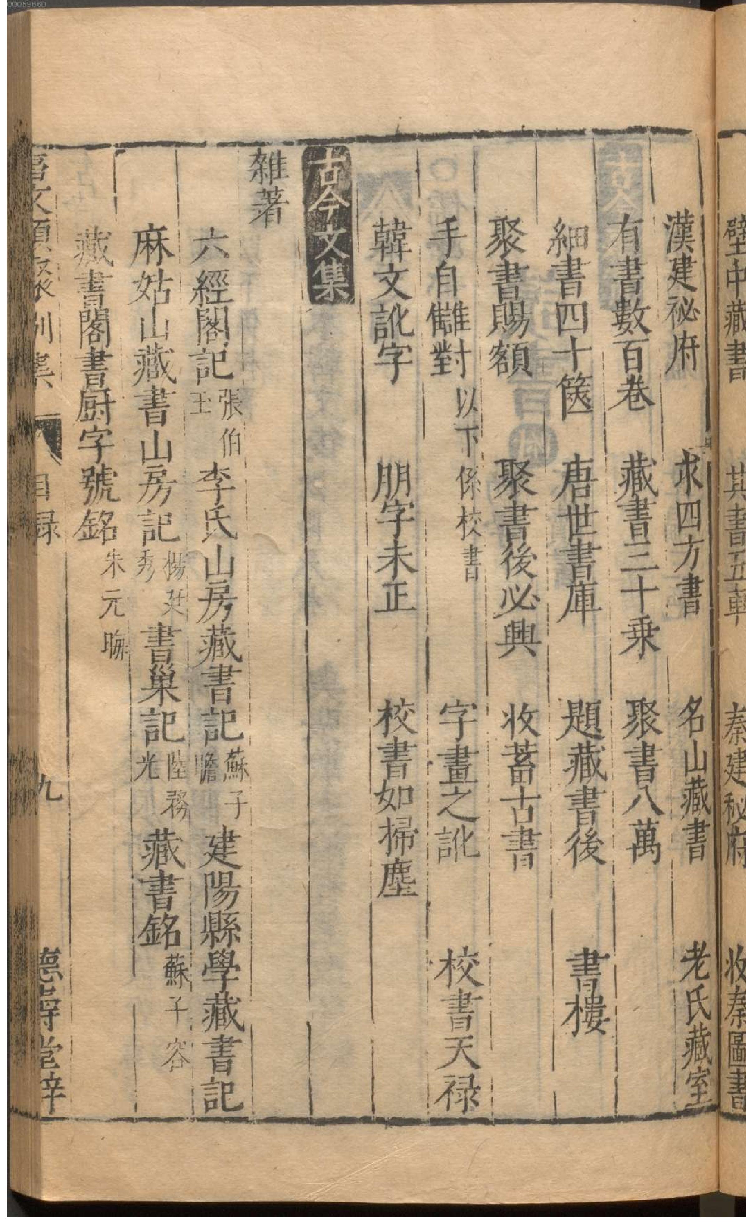 新编古今事文类聚.6.pdf_第24页