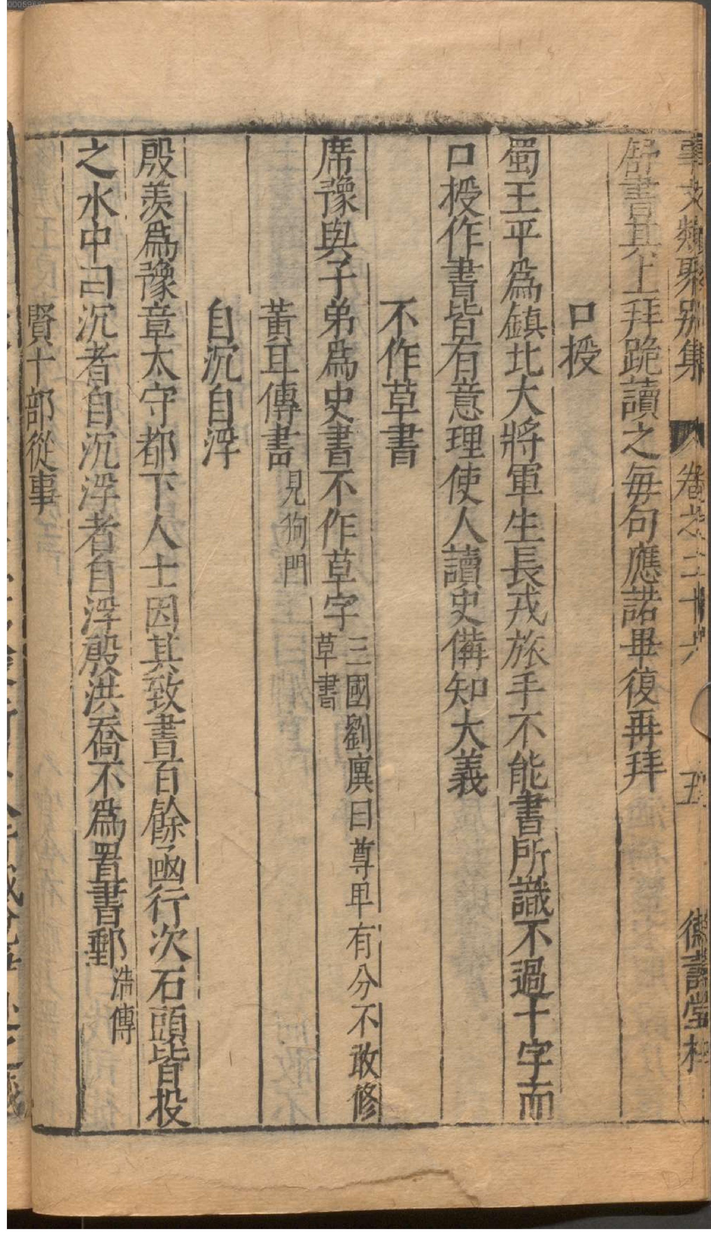 新编古今事文类聚.7.pdf_第13页