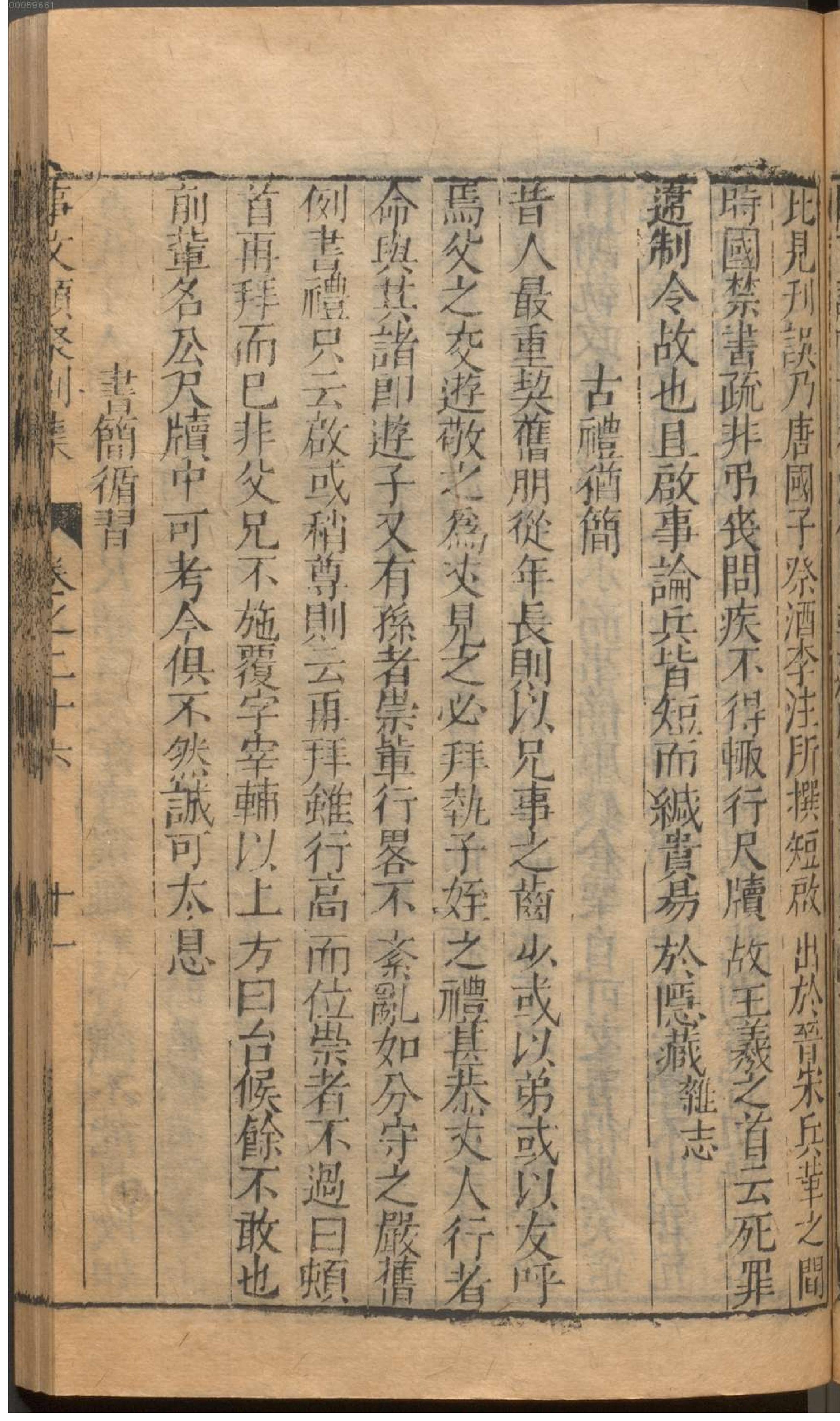 新编古今事文类聚.7.pdf_第24页