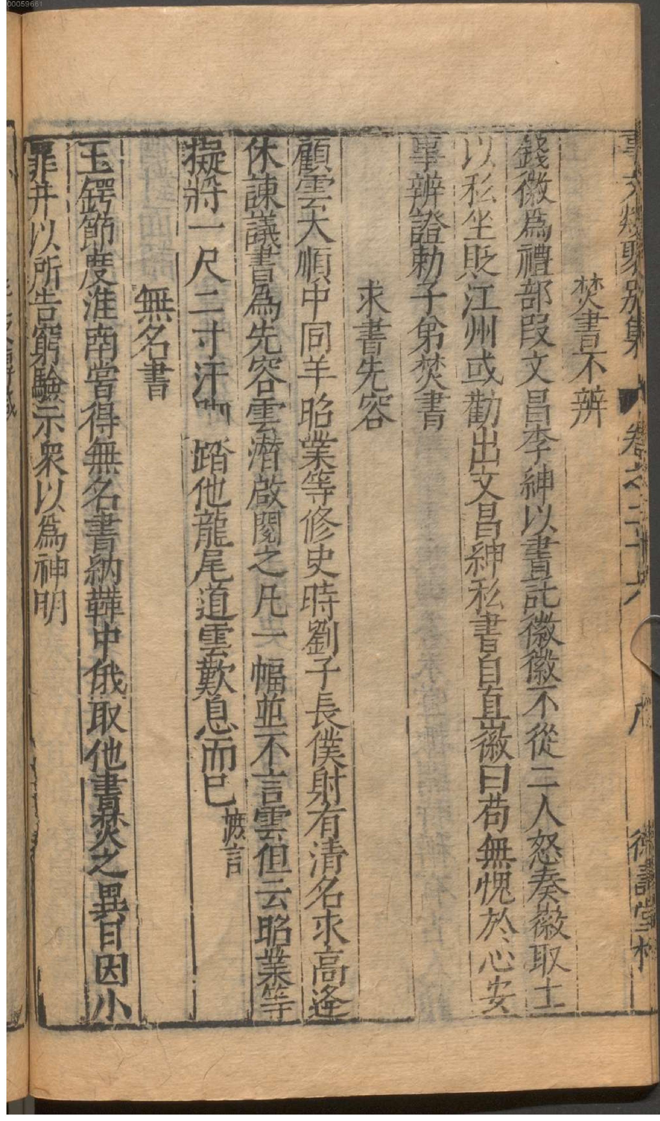 新编古今事文类聚.7.pdf_第19页