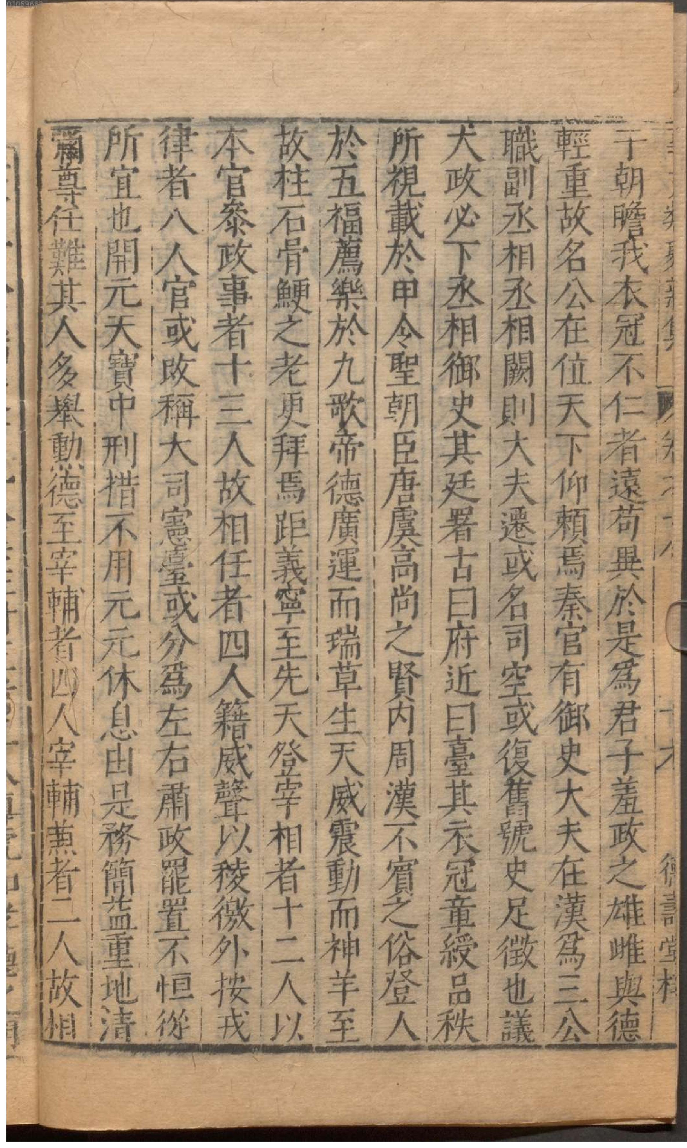 新编古今事文类聚.8.pdf_第7页