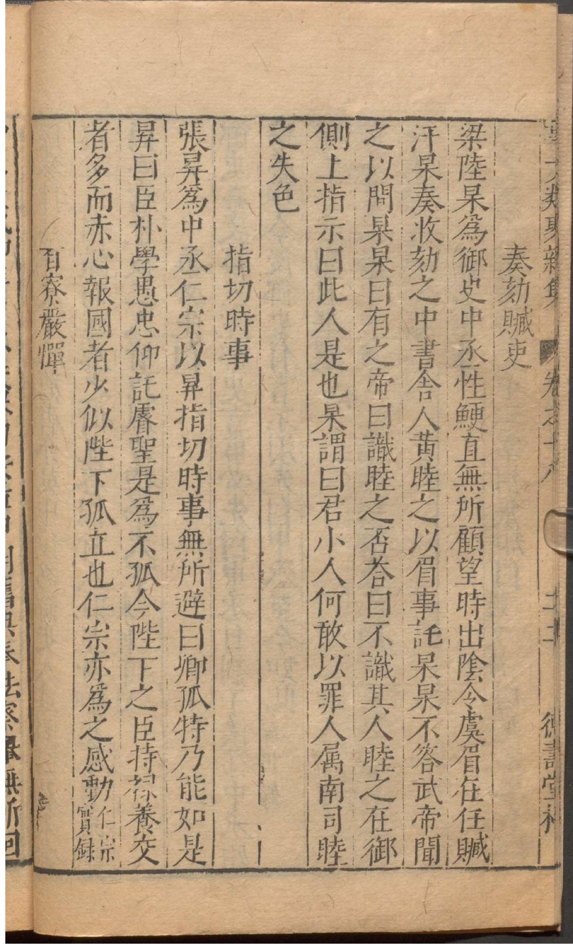 新编古今事文类聚.8.pdf_第19页