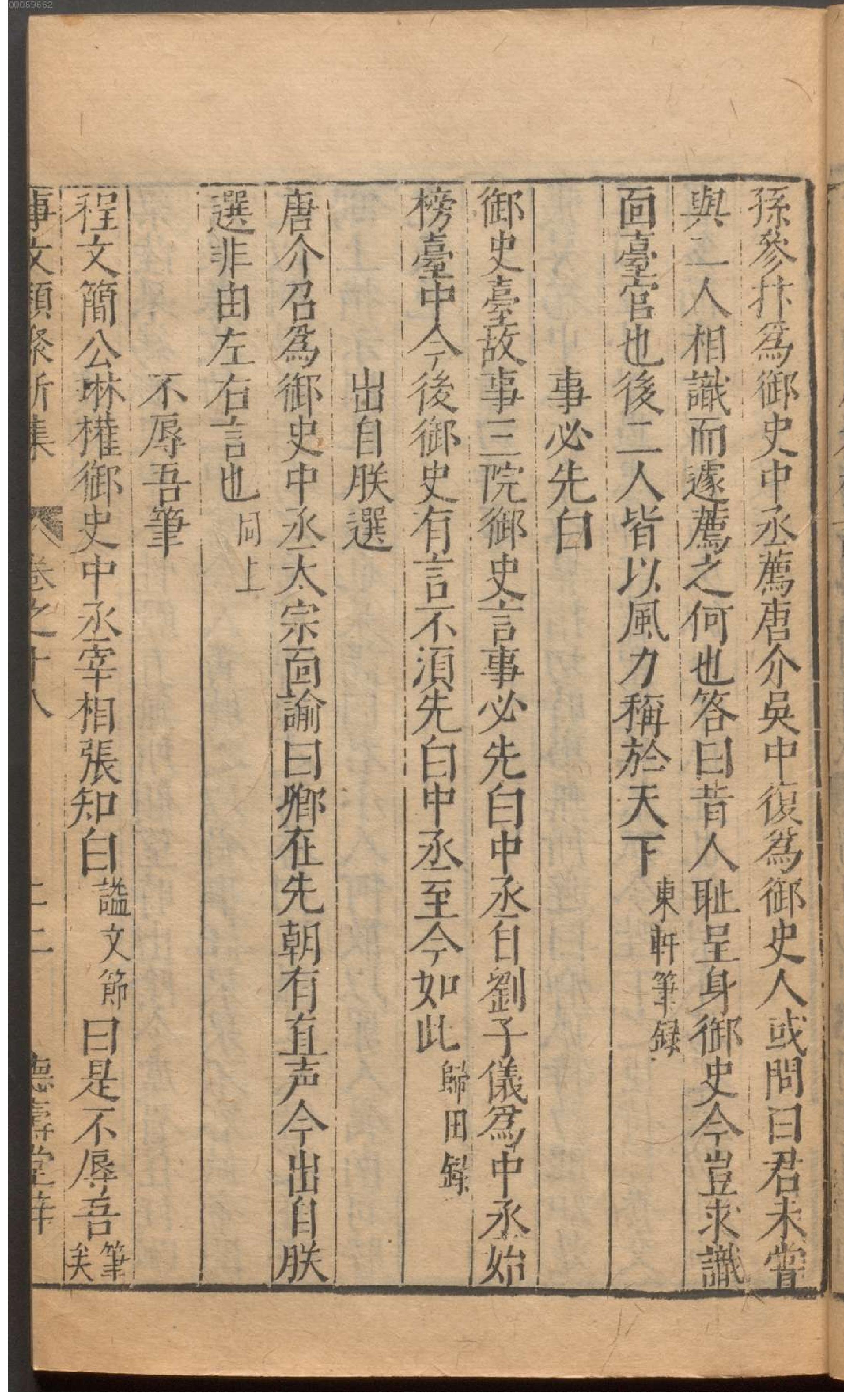 新编古今事文类聚.8.pdf_第18页