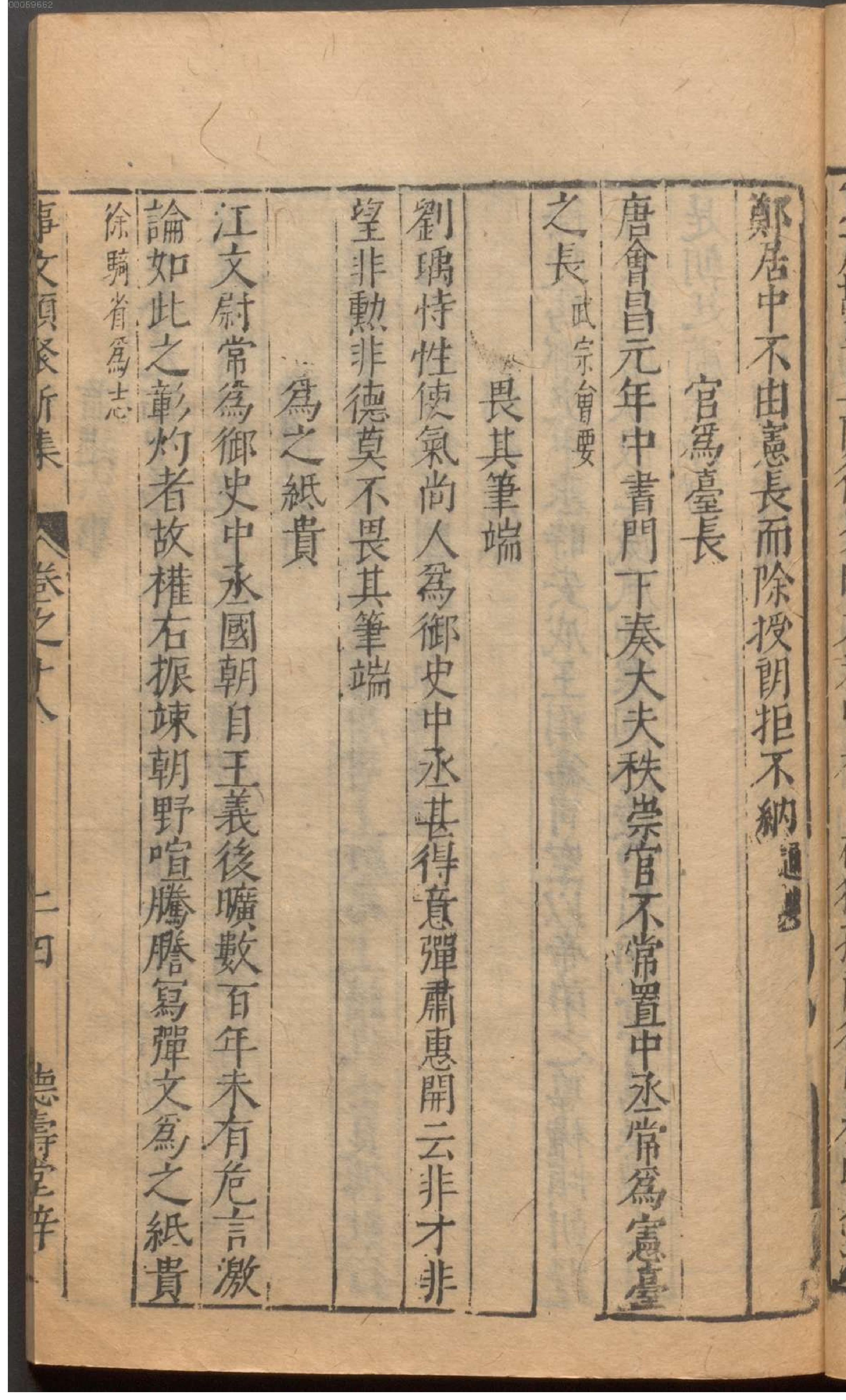 新编古今事文类聚.8.pdf_第22页